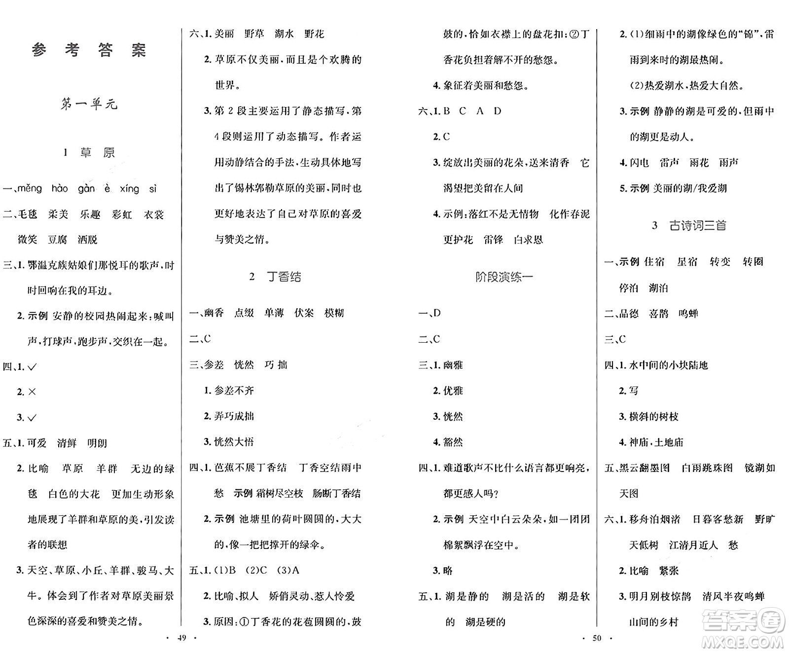 人民教育出版社2024年秋小學同步測控優(yōu)化設計六年級語文上冊人教版增強版答案