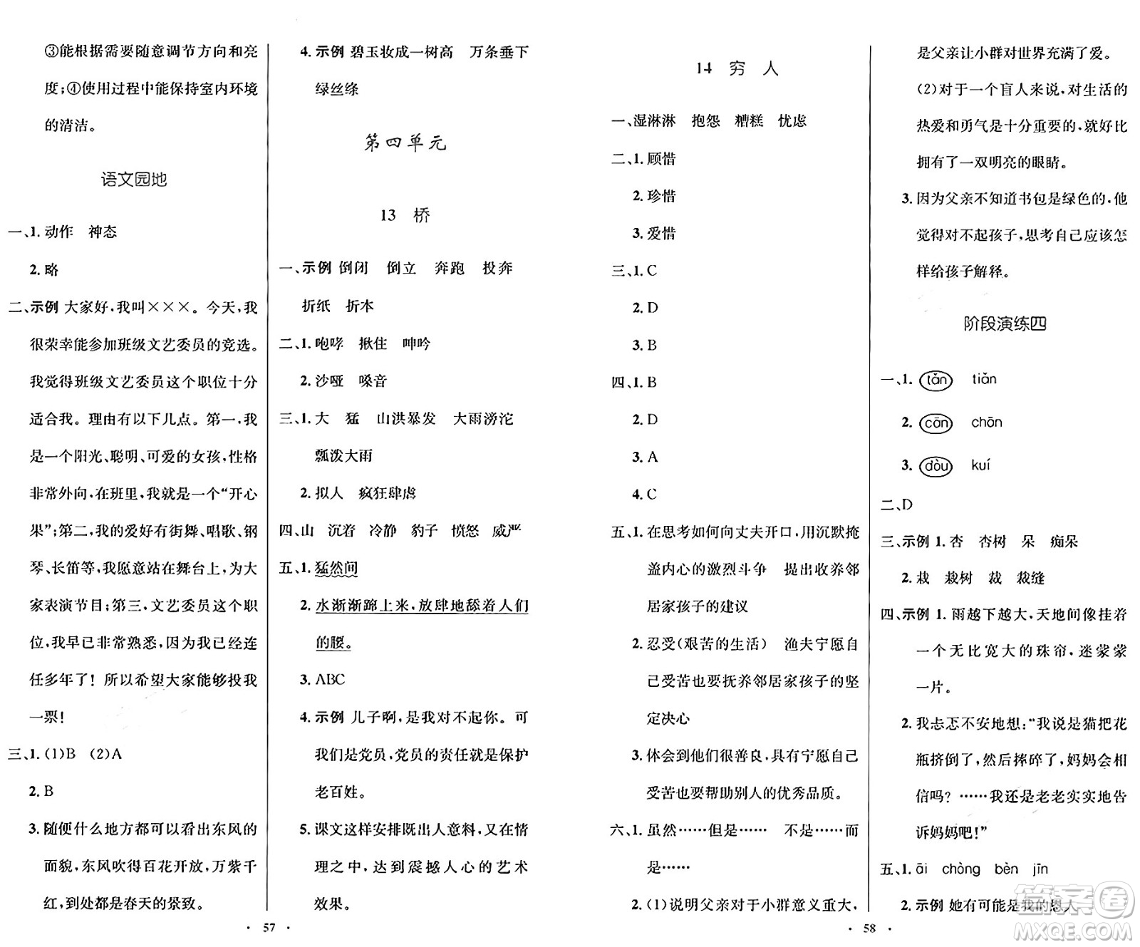 人民教育出版社2024年秋小學同步測控優(yōu)化設計六年級語文上冊人教版增強版答案