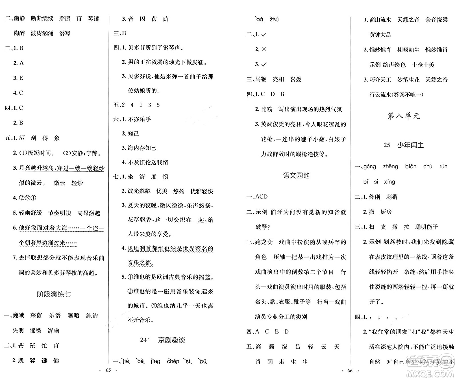 人民教育出版社2024年秋小學同步測控優(yōu)化設計六年級語文上冊人教版增強版答案