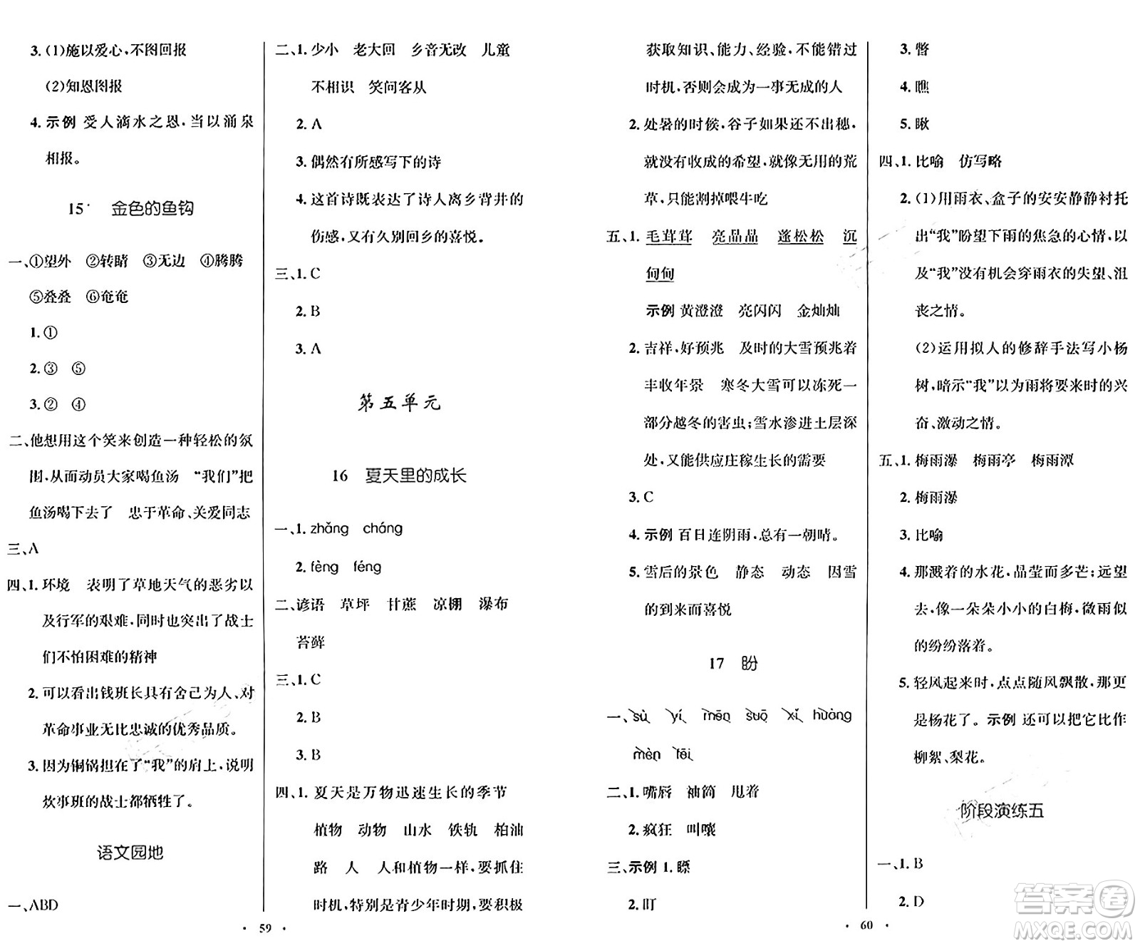 人民教育出版社2024年秋小學同步測控優(yōu)化設計六年級語文上冊人教版增強版答案