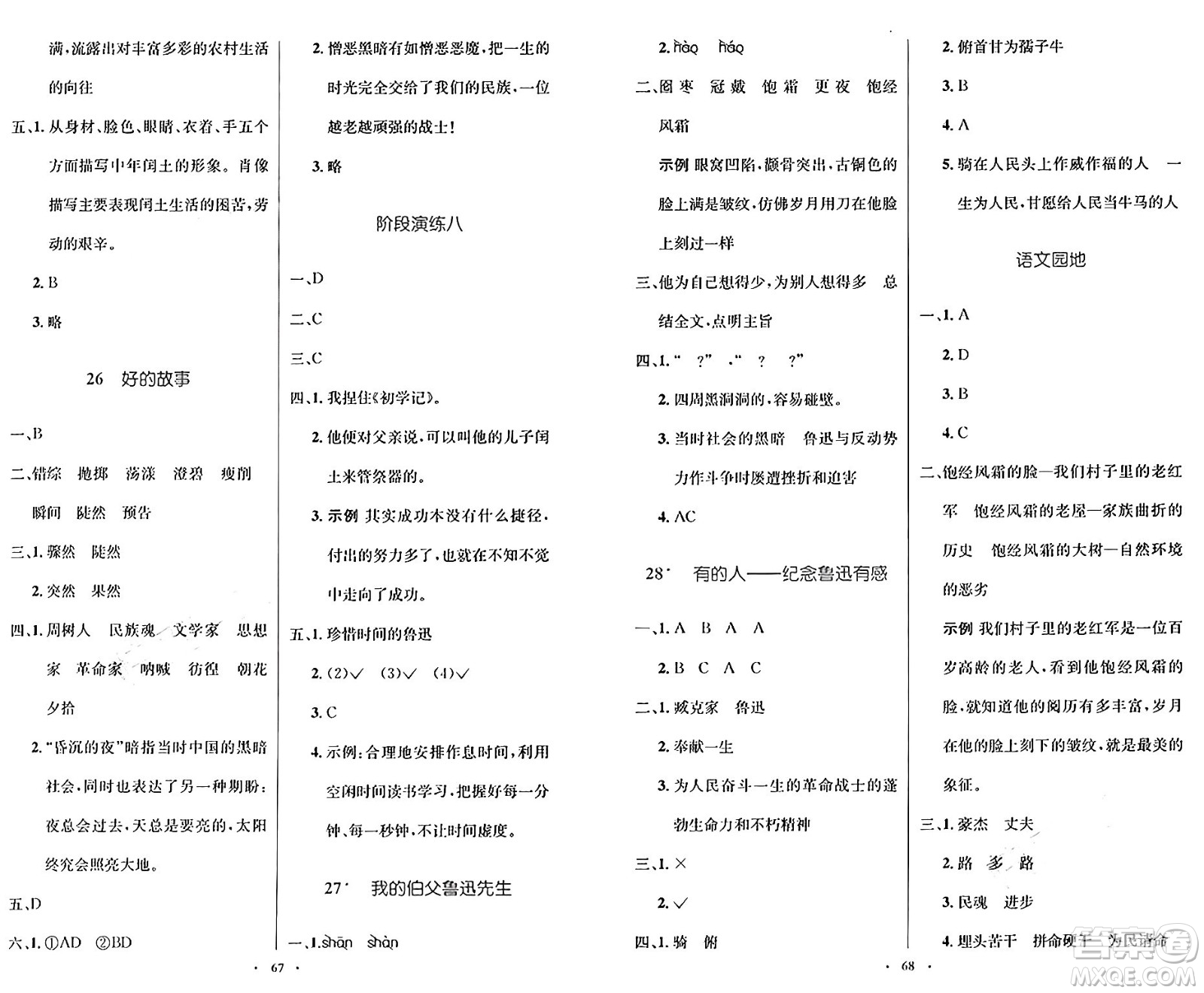 人民教育出版社2024年秋小學同步測控優(yōu)化設計六年級語文上冊人教版增強版答案