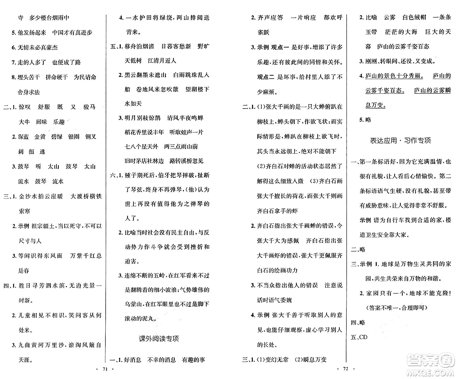 人民教育出版社2024年秋小學同步測控優(yōu)化設計六年級語文上冊人教版增強版答案