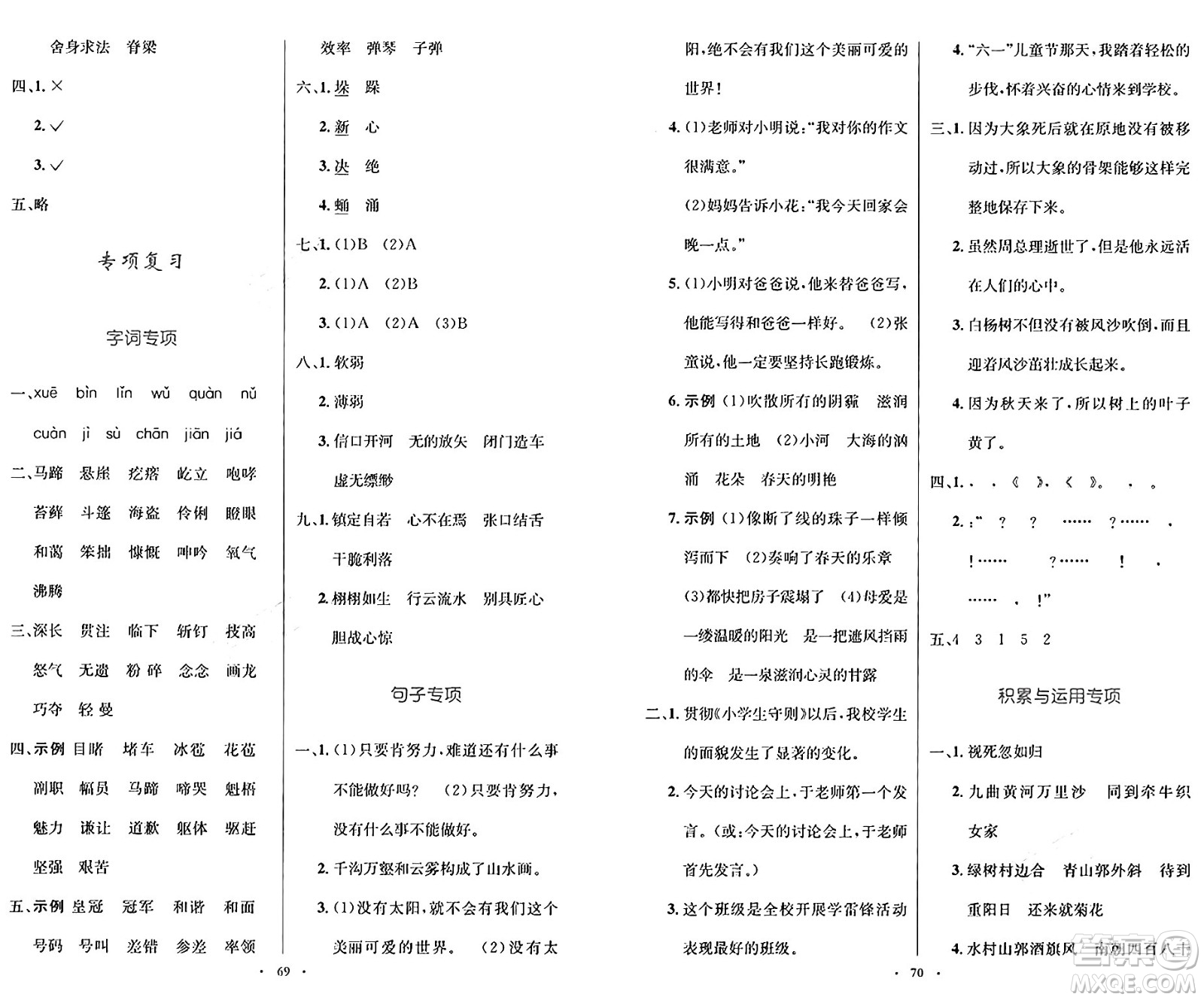 人民教育出版社2024年秋小學同步測控優(yōu)化設計六年級語文上冊人教版增強版答案