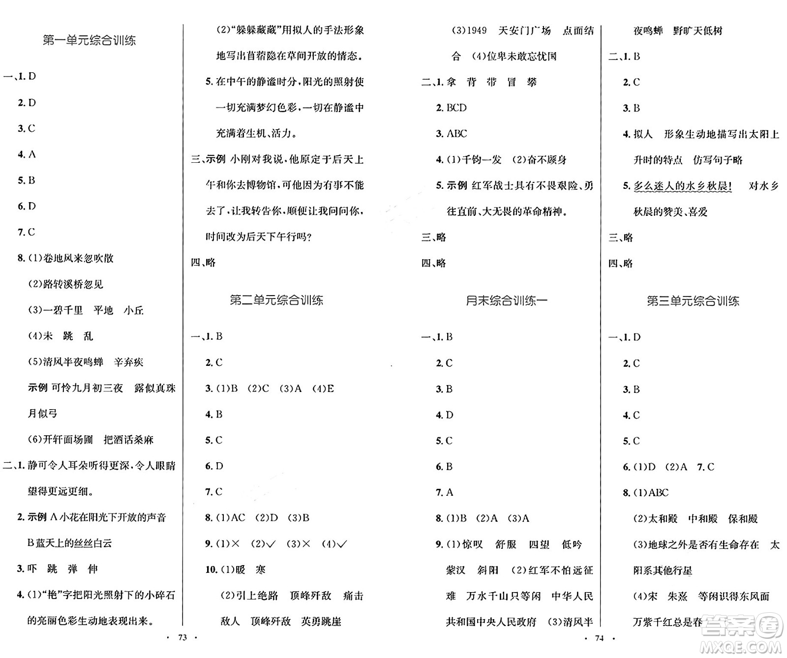 人民教育出版社2024年秋小學同步測控優(yōu)化設計六年級語文上冊人教版增強版答案