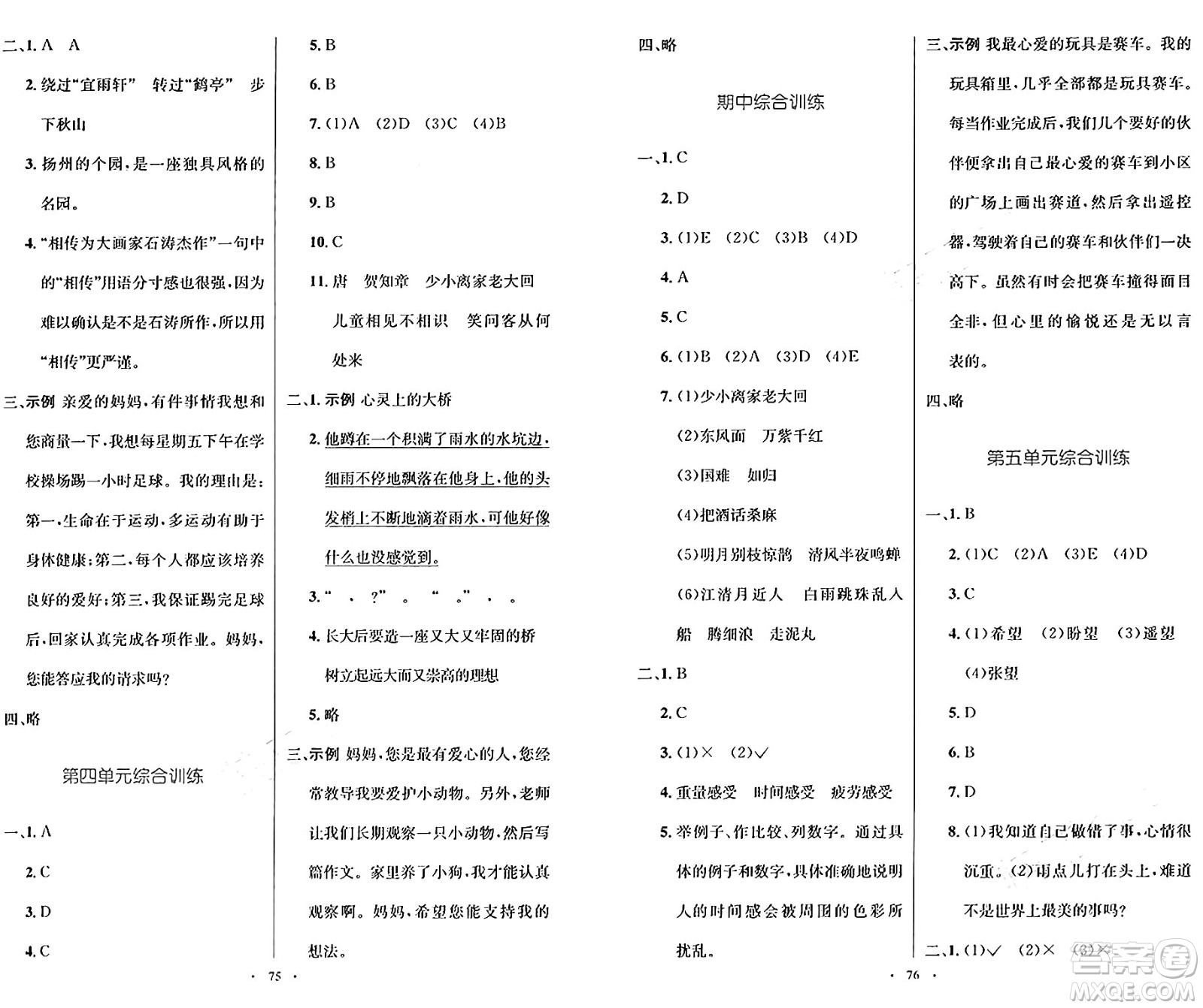 人民教育出版社2024年秋小學同步測控優(yōu)化設計六年級語文上冊人教版增強版答案
