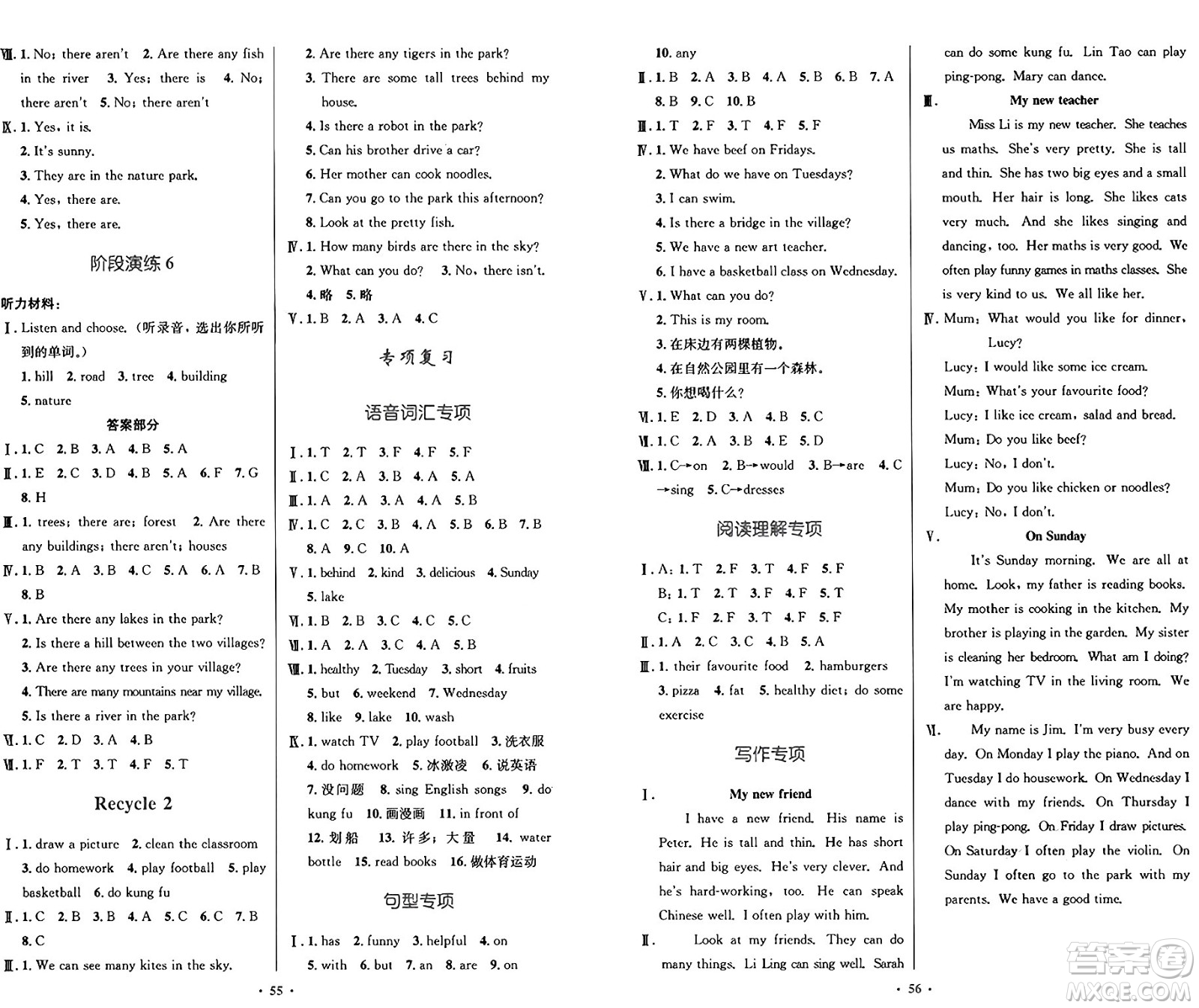 人民教育出版社2024年秋小學同步測控優(yōu)化設計五年級英語上冊人教PEP版增強版三起點答案