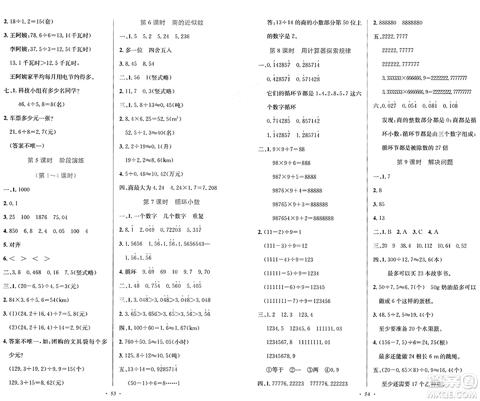 人民教育出版社2024年秋小學(xué)同步測控優(yōu)化設(shè)計五年級數(shù)學(xué)上冊人教版增強(qiáng)版答案