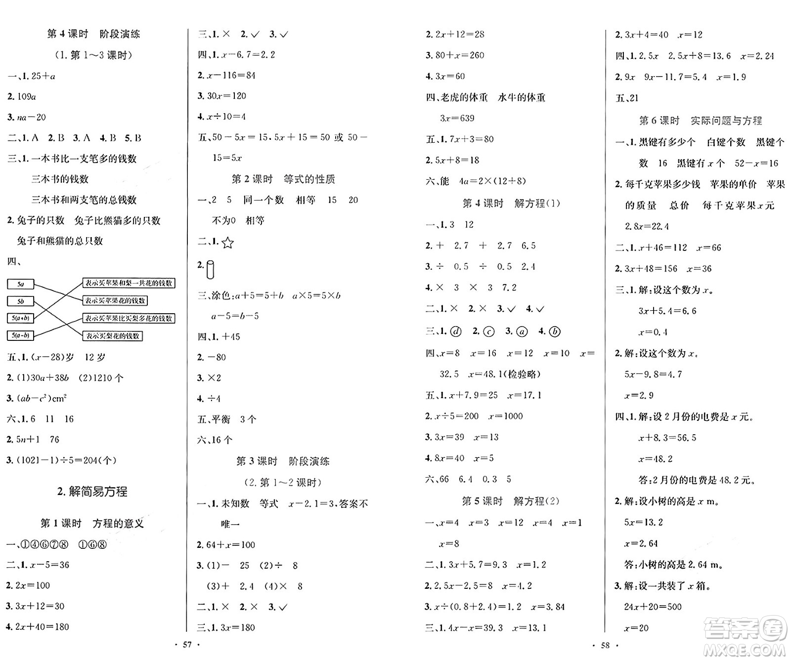 人民教育出版社2024年秋小學(xué)同步測控優(yōu)化設(shè)計五年級數(shù)學(xué)上冊人教版增強(qiáng)版答案