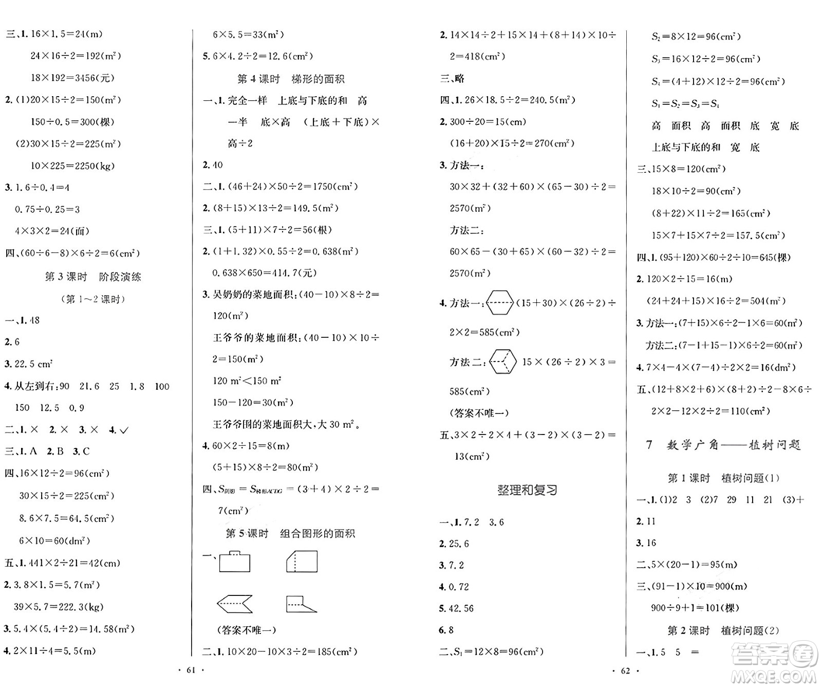 人民教育出版社2024年秋小學(xué)同步測控優(yōu)化設(shè)計五年級數(shù)學(xué)上冊人教版增強(qiáng)版答案
