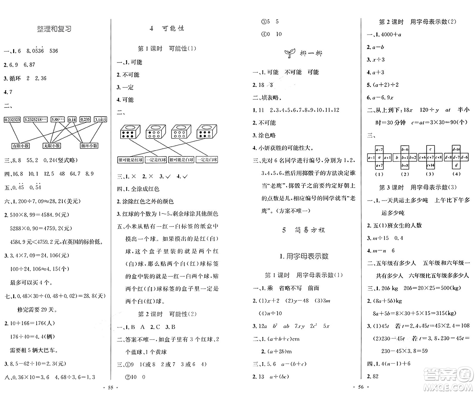 人民教育出版社2024年秋小學(xué)同步測控優(yōu)化設(shè)計五年級數(shù)學(xué)上冊人教版增強(qiáng)版答案