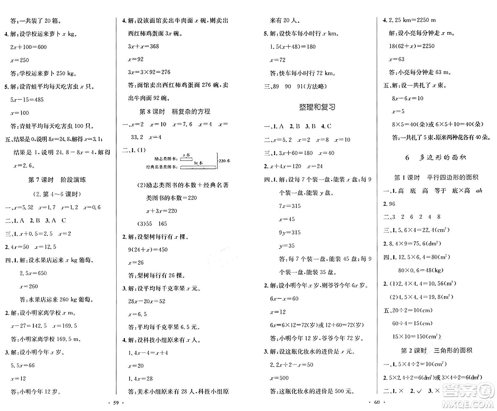 人民教育出版社2024年秋小學(xué)同步測控優(yōu)化設(shè)計五年級數(shù)學(xué)上冊人教版增強(qiáng)版答案