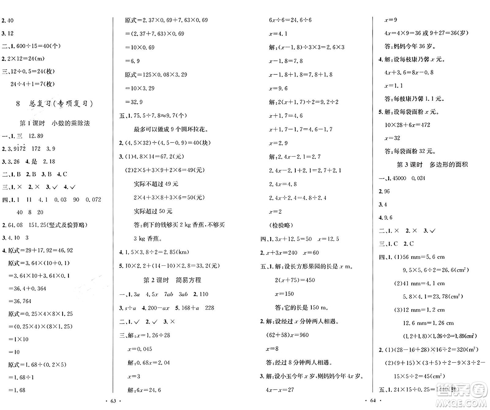 人民教育出版社2024年秋小學(xué)同步測控優(yōu)化設(shè)計五年級數(shù)學(xué)上冊人教版增強(qiáng)版答案