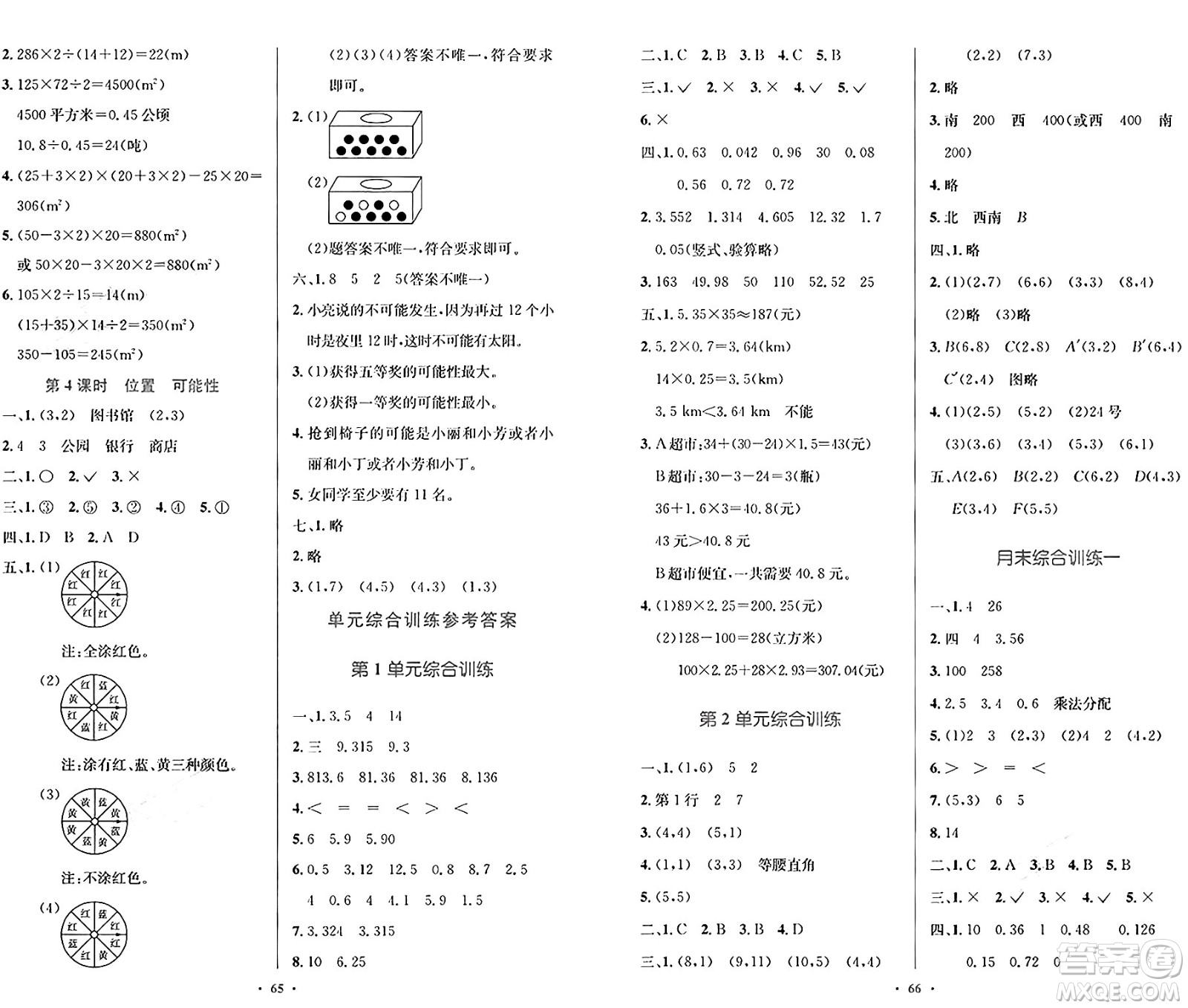 人民教育出版社2024年秋小學(xué)同步測控優(yōu)化設(shè)計五年級數(shù)學(xué)上冊人教版增強(qiáng)版答案