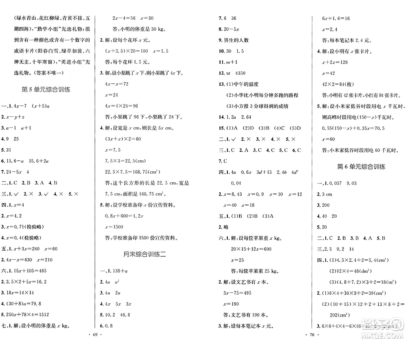 人民教育出版社2024年秋小學(xué)同步測控優(yōu)化設(shè)計五年級數(shù)學(xué)上冊人教版增強(qiáng)版答案