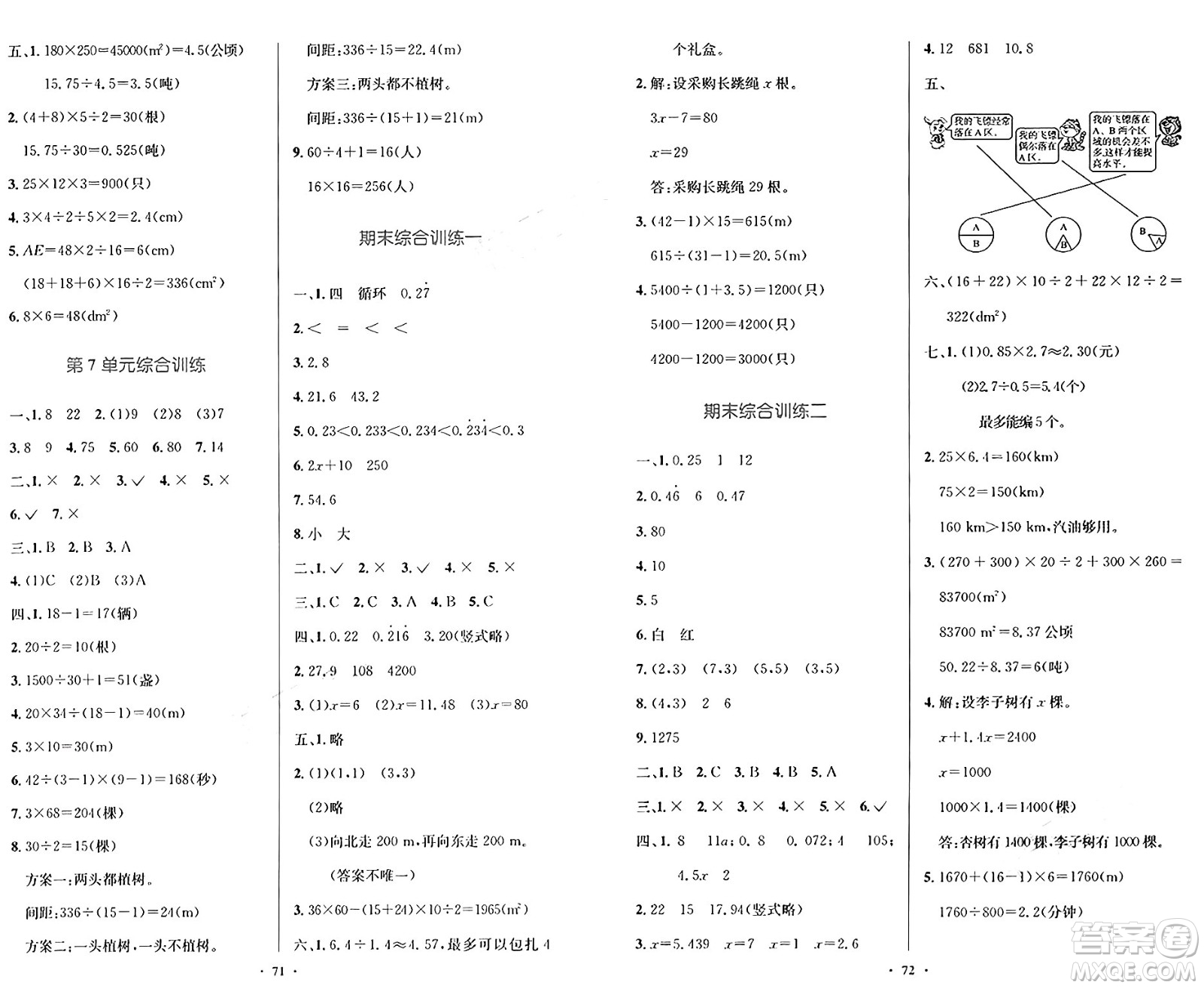 人民教育出版社2024年秋小學(xué)同步測控優(yōu)化設(shè)計五年級數(shù)學(xué)上冊人教版增強(qiáng)版答案