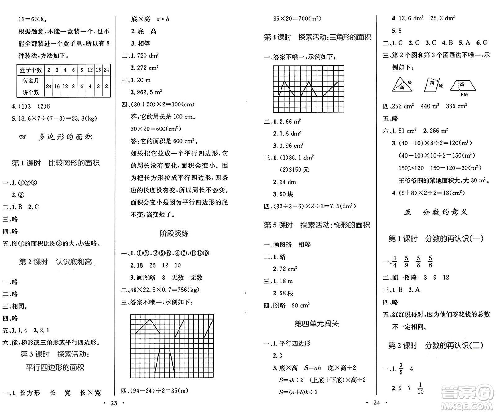 北京師范大學出版社2024年秋小學同步測控優(yōu)化設計五年級數(shù)學上冊北師大版答案