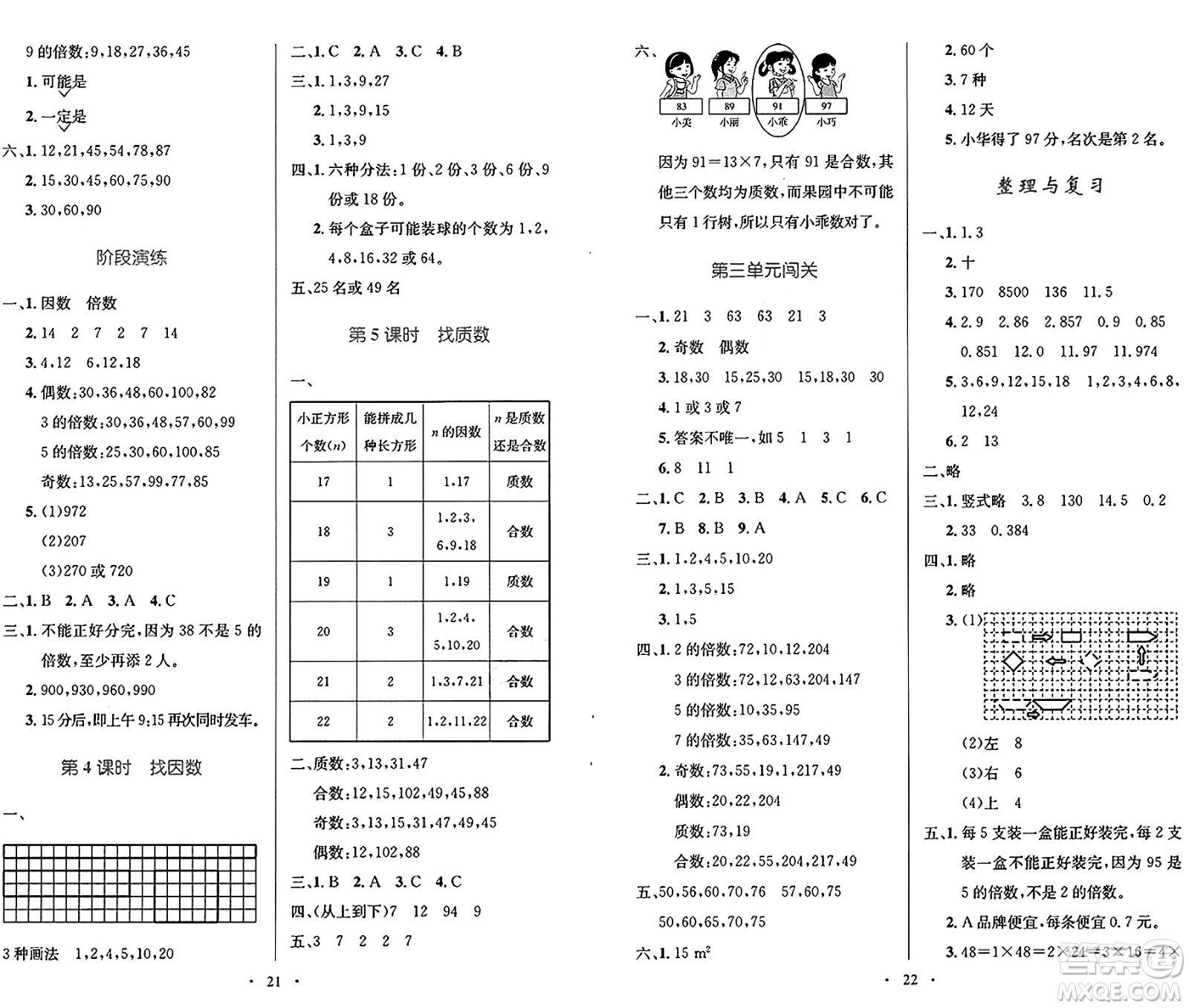 北京師范大學出版社2024年秋小學同步測控優(yōu)化設計五年級數(shù)學上冊北師大版答案
