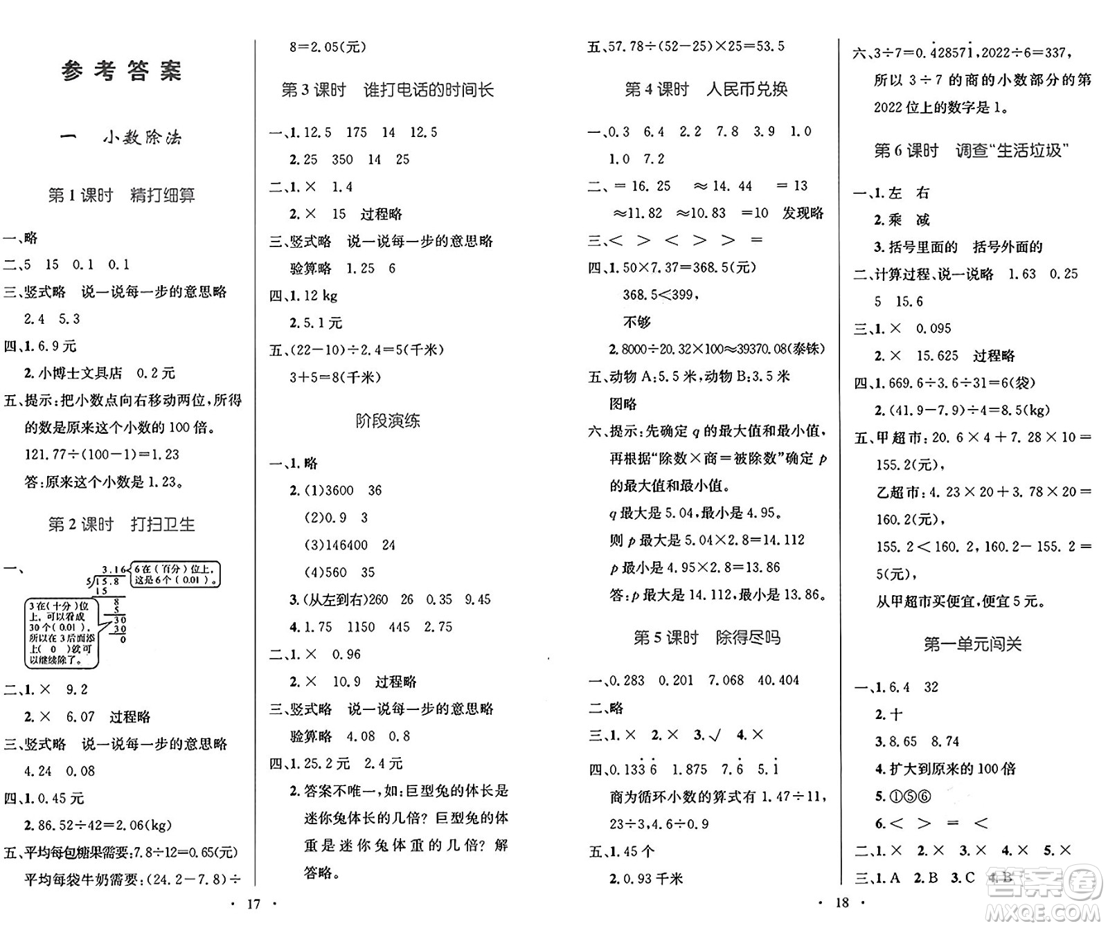 北京師范大學出版社2024年秋小學同步測控優(yōu)化設計五年級數(shù)學上冊北師大版答案