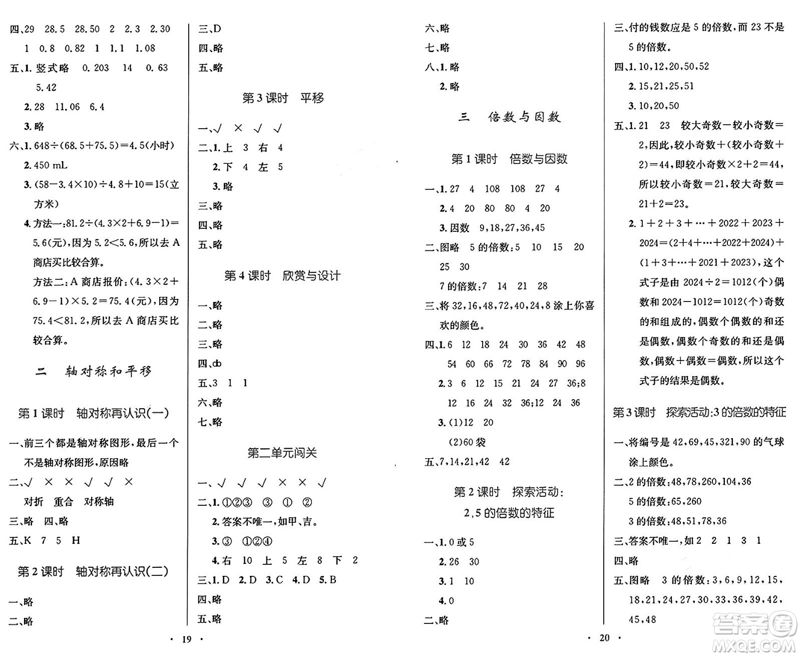 北京師范大學出版社2024年秋小學同步測控優(yōu)化設計五年級數(shù)學上冊北師大版答案