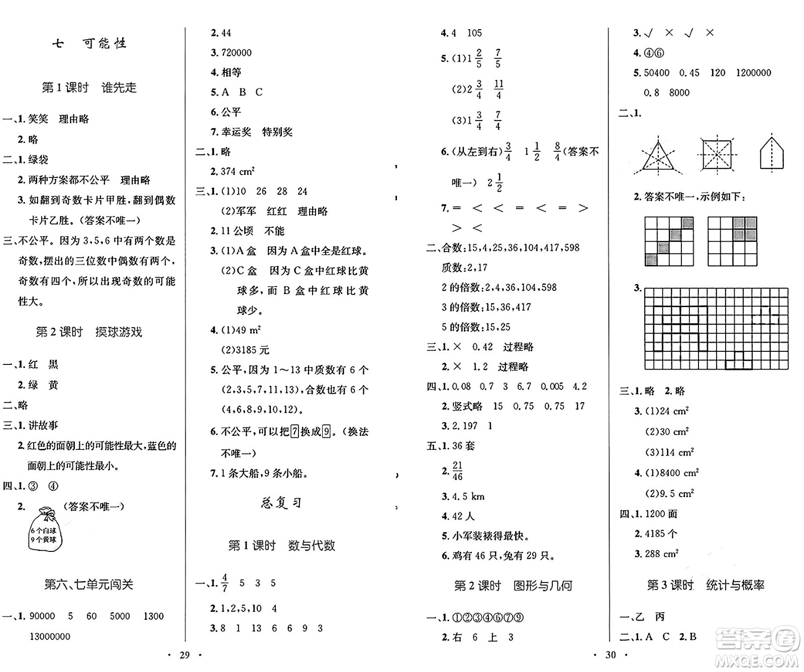 北京師范大學出版社2024年秋小學同步測控優(yōu)化設計五年級數(shù)學上冊北師大版答案