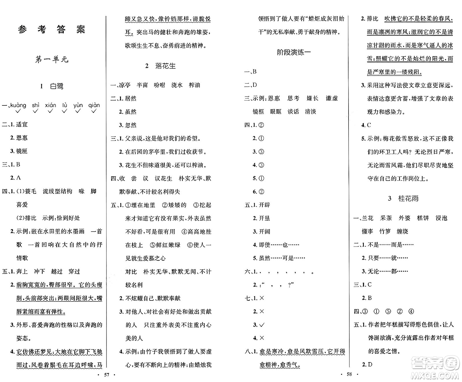 人民教育出版社2024年秋小學同步測控優(yōu)化設計五年級語文上冊人教版增強版答案