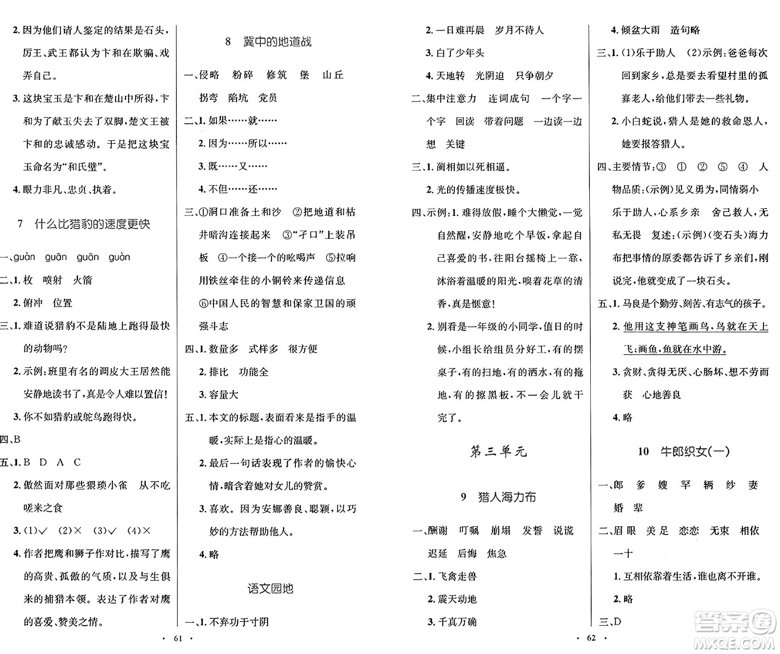 人民教育出版社2024年秋小學同步測控優(yōu)化設計五年級語文上冊人教版增強版答案