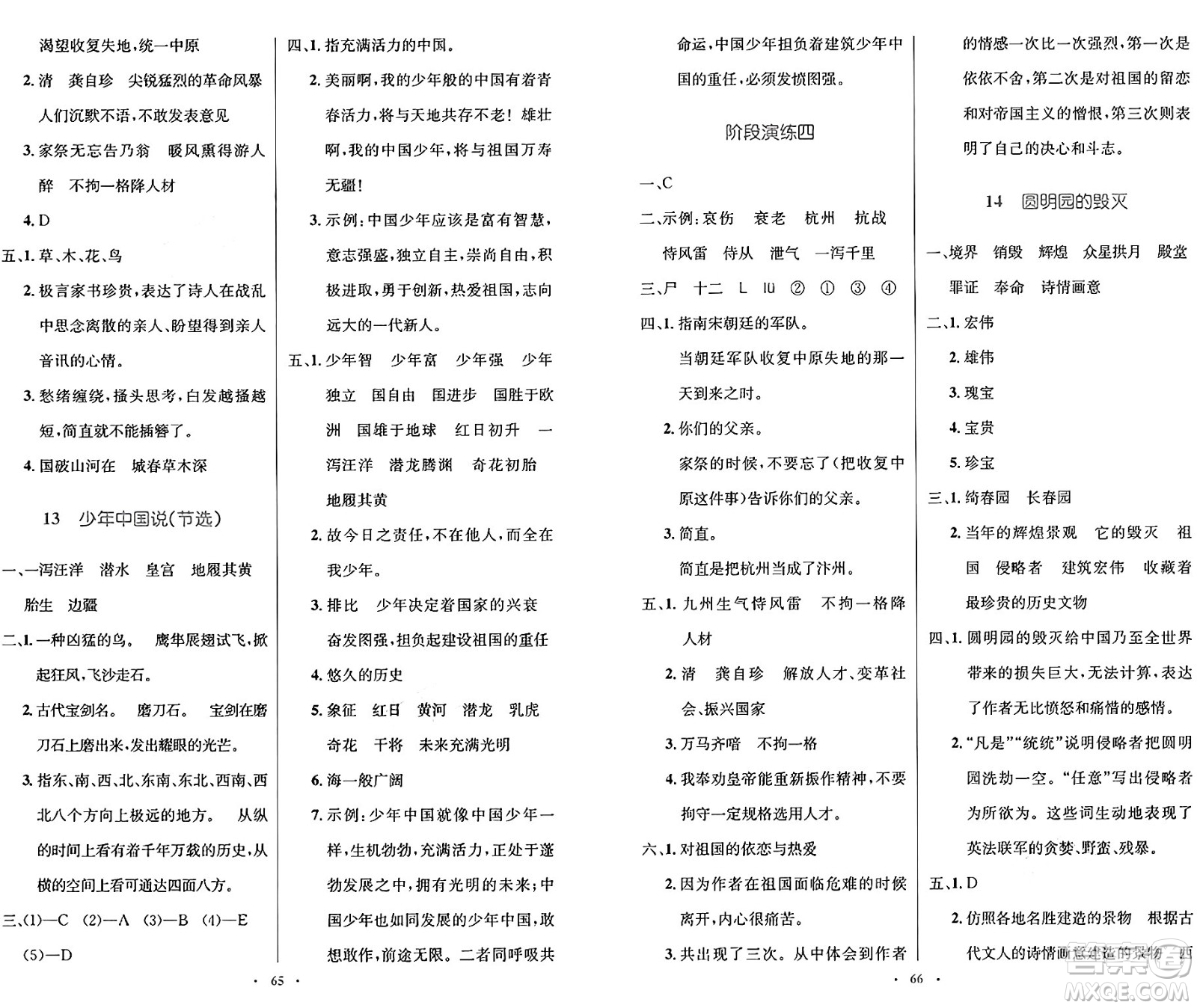 人民教育出版社2024年秋小學同步測控優(yōu)化設計五年級語文上冊人教版增強版答案