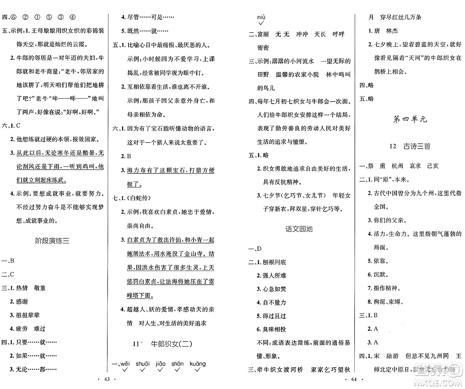 人民教育出版社2024年秋小學同步測控優(yōu)化設計五年級語文上冊人教版增強版答案