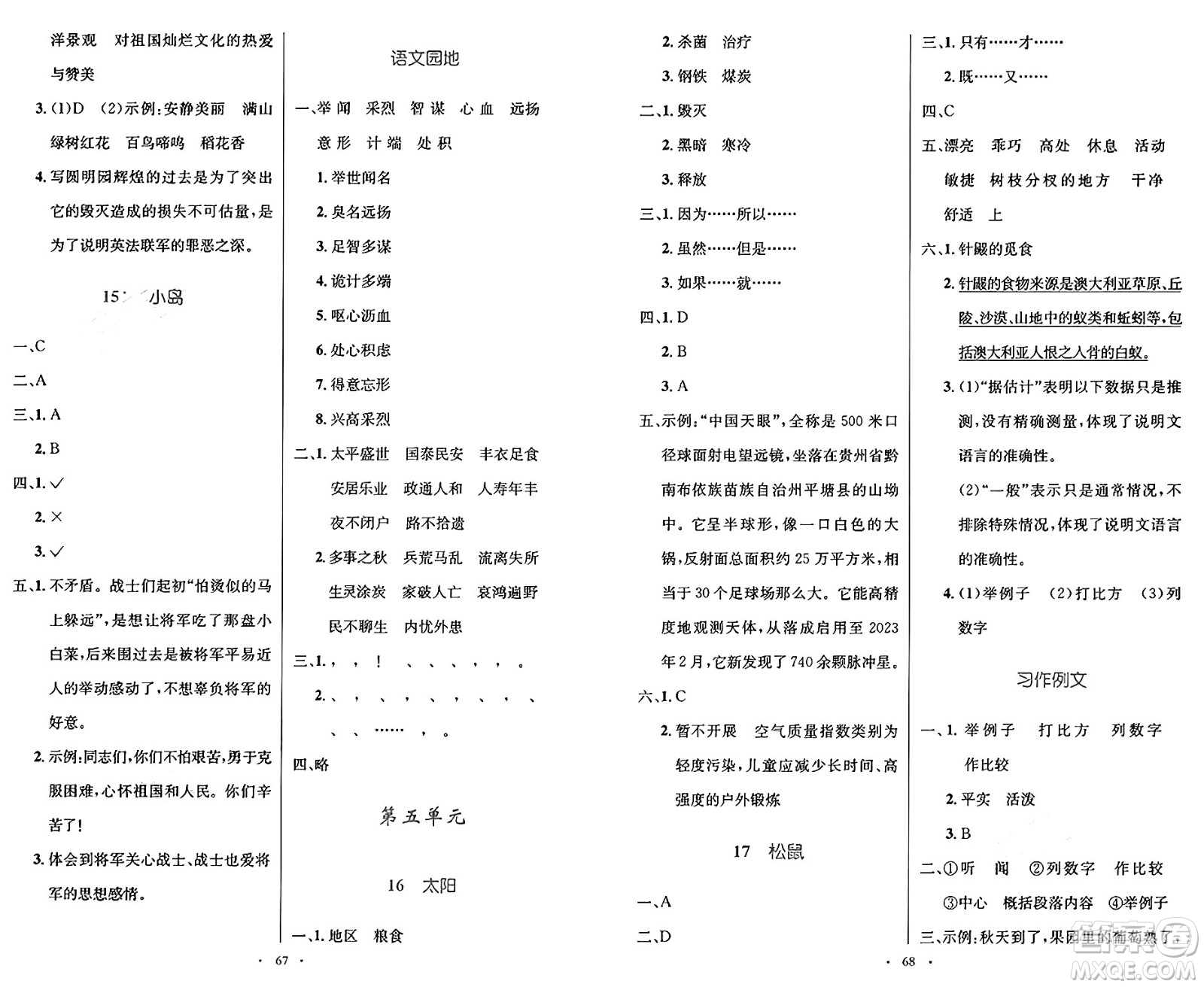 人民教育出版社2024年秋小學同步測控優(yōu)化設計五年級語文上冊人教版增強版答案