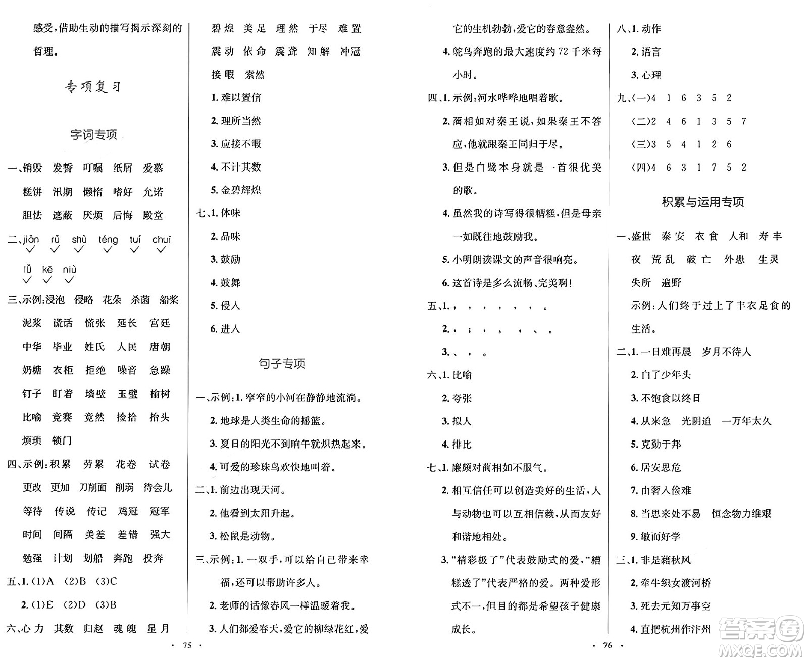 人民教育出版社2024年秋小學同步測控優(yōu)化設計五年級語文上冊人教版增強版答案