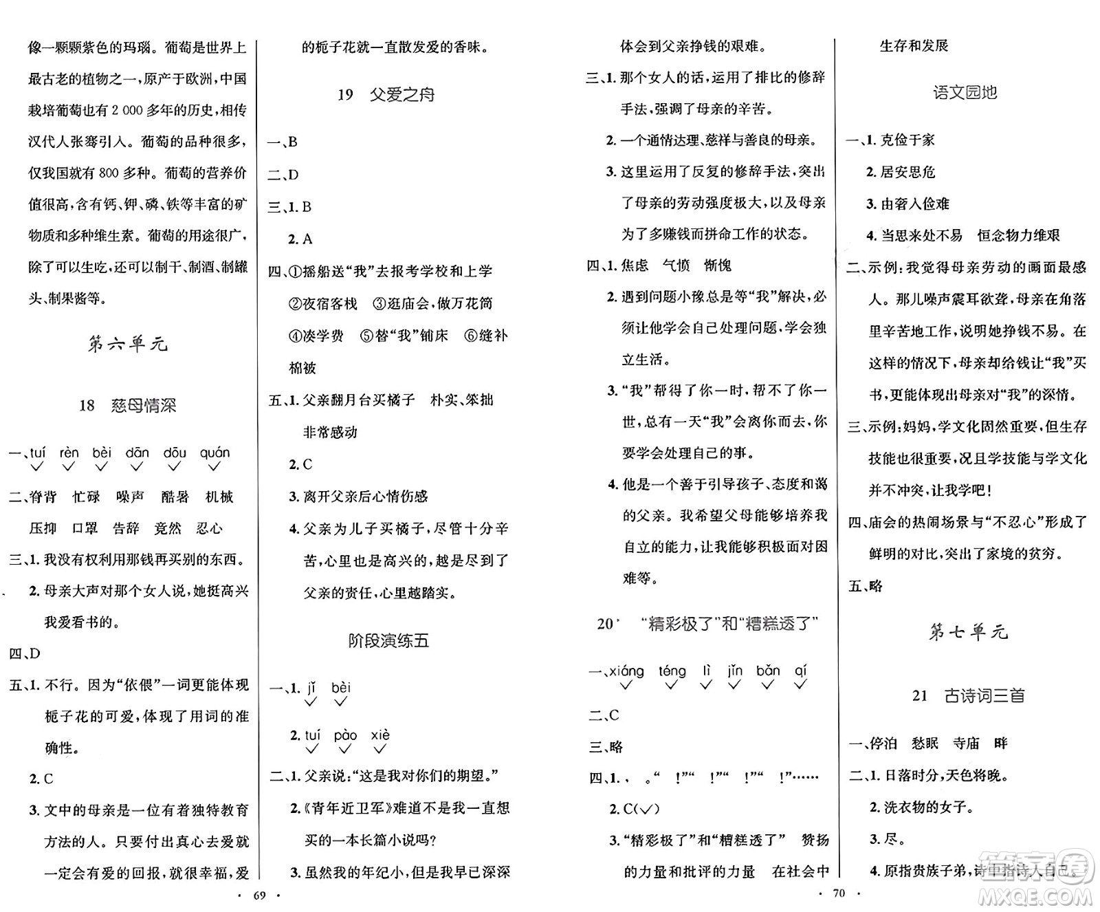 人民教育出版社2024年秋小學同步測控優(yōu)化設計五年級語文上冊人教版增強版答案