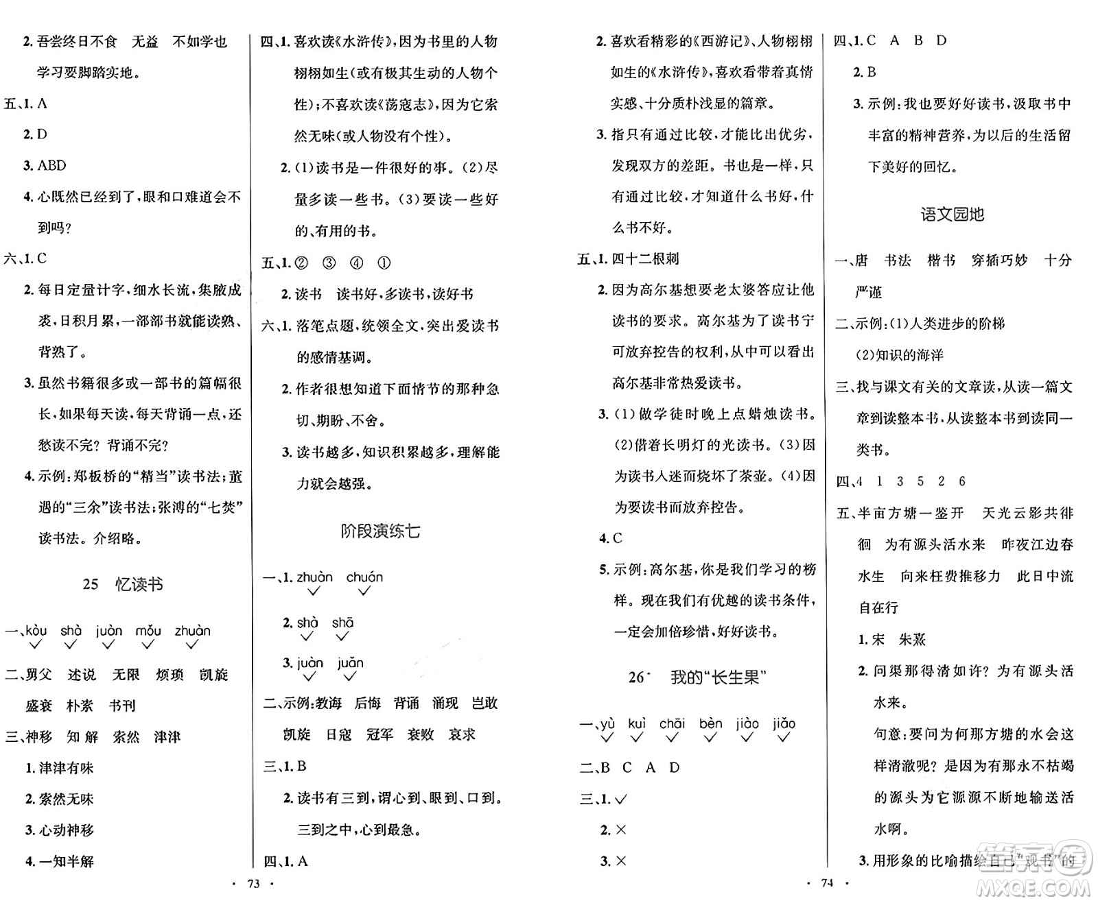 人民教育出版社2024年秋小學同步測控優(yōu)化設計五年級語文上冊人教版增強版答案
