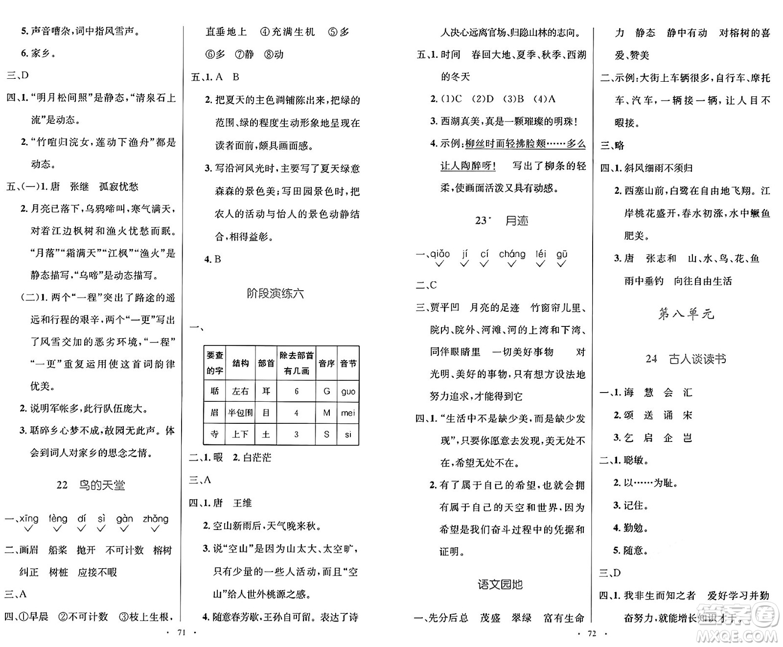 人民教育出版社2024年秋小學同步測控優(yōu)化設計五年級語文上冊人教版增強版答案