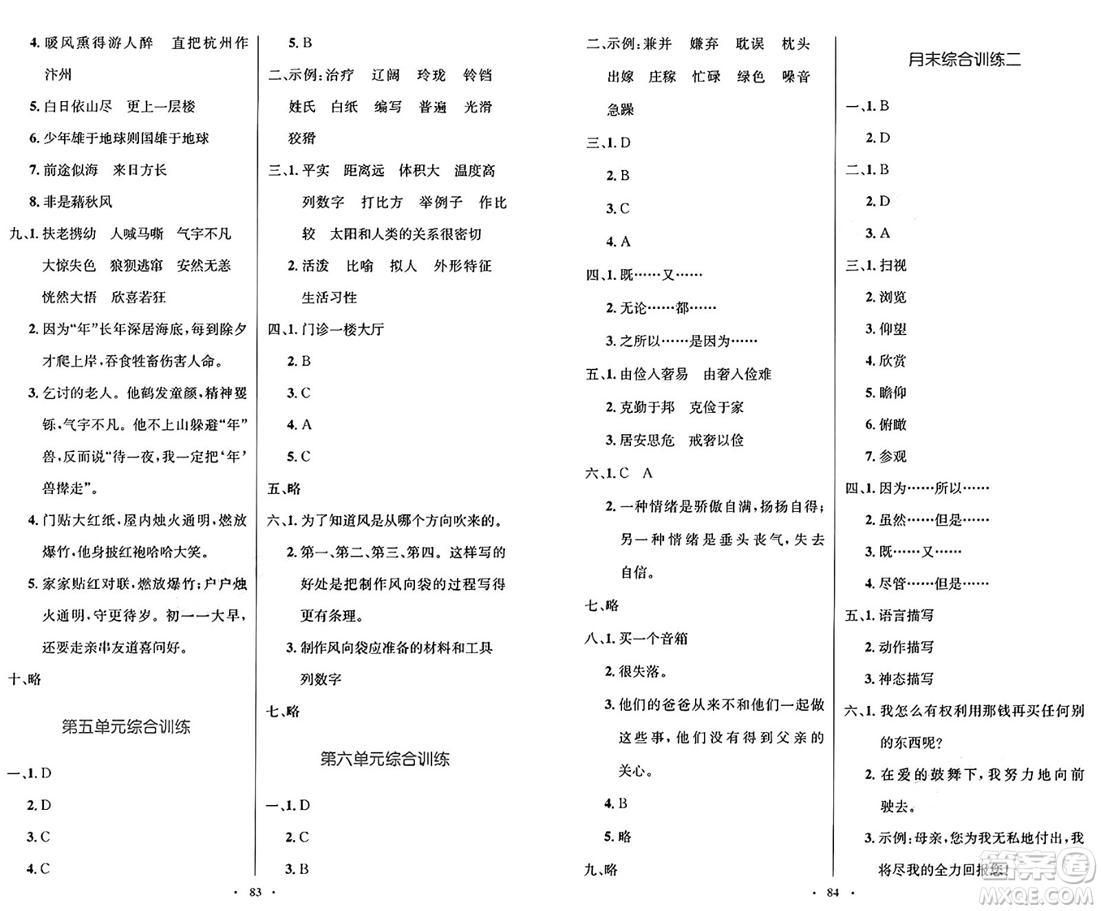 人民教育出版社2024年秋小學同步測控優(yōu)化設計五年級語文上冊人教版增強版答案