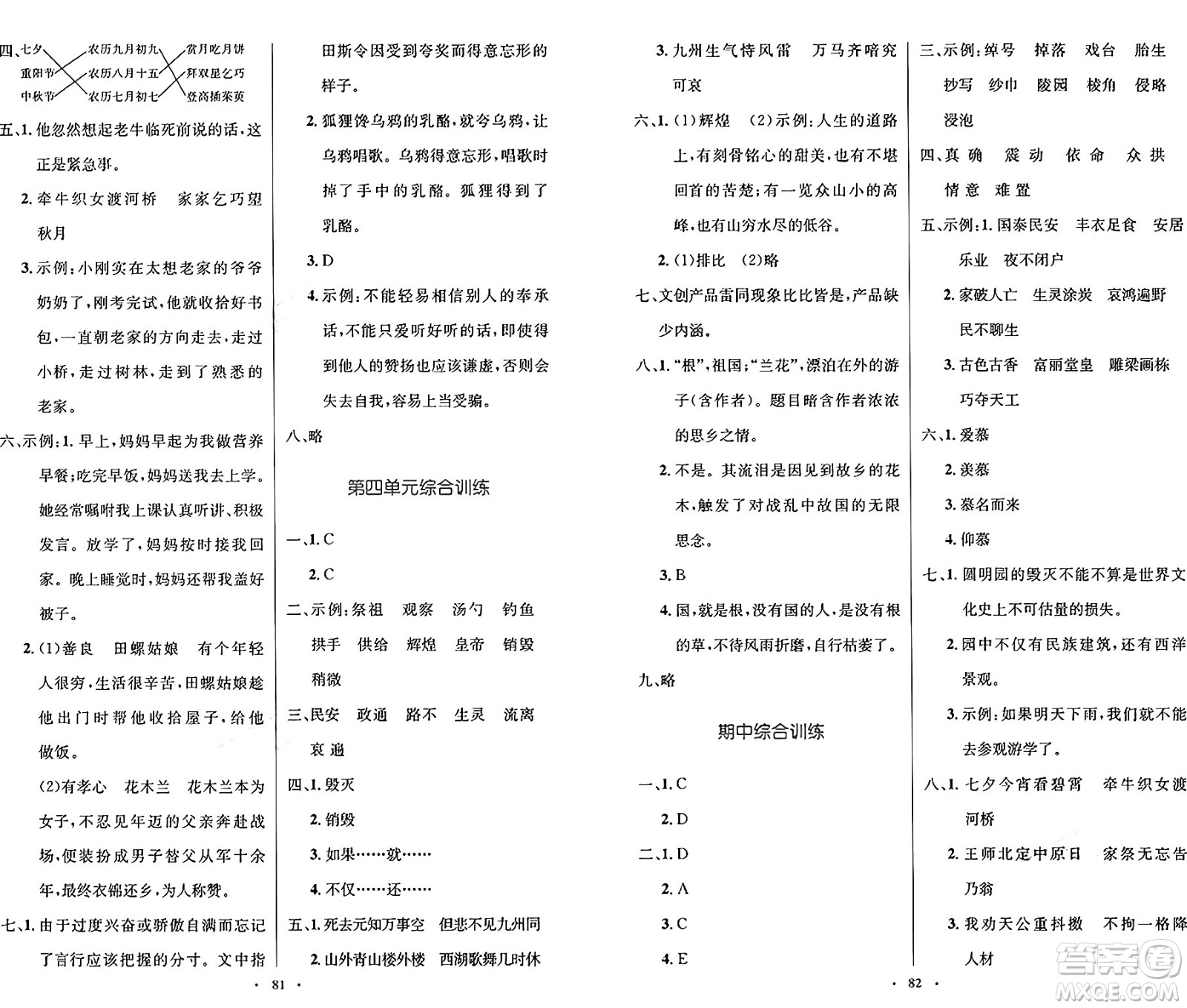 人民教育出版社2024年秋小學同步測控優(yōu)化設計五年級語文上冊人教版增強版答案