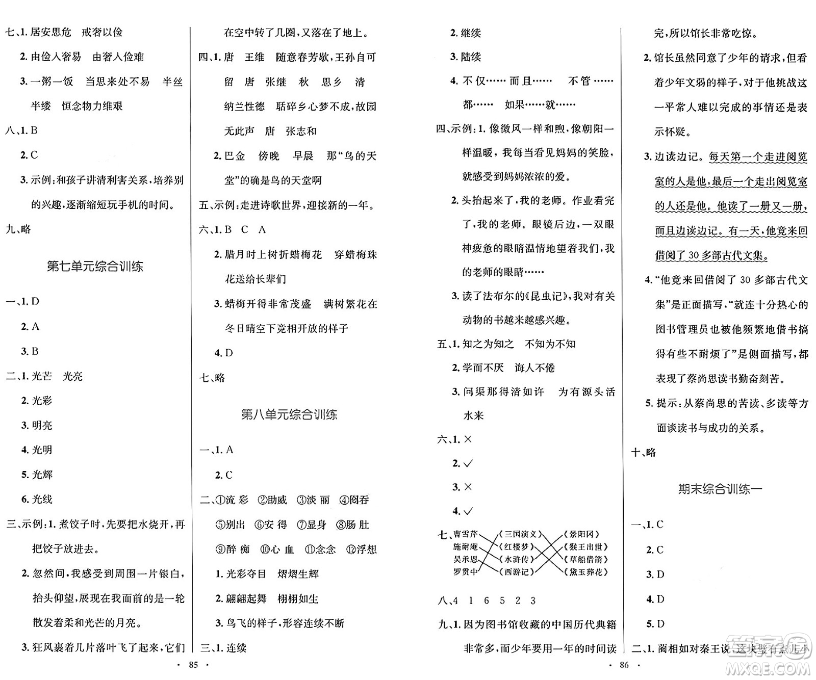 人民教育出版社2024年秋小學同步測控優(yōu)化設計五年級語文上冊人教版增強版答案