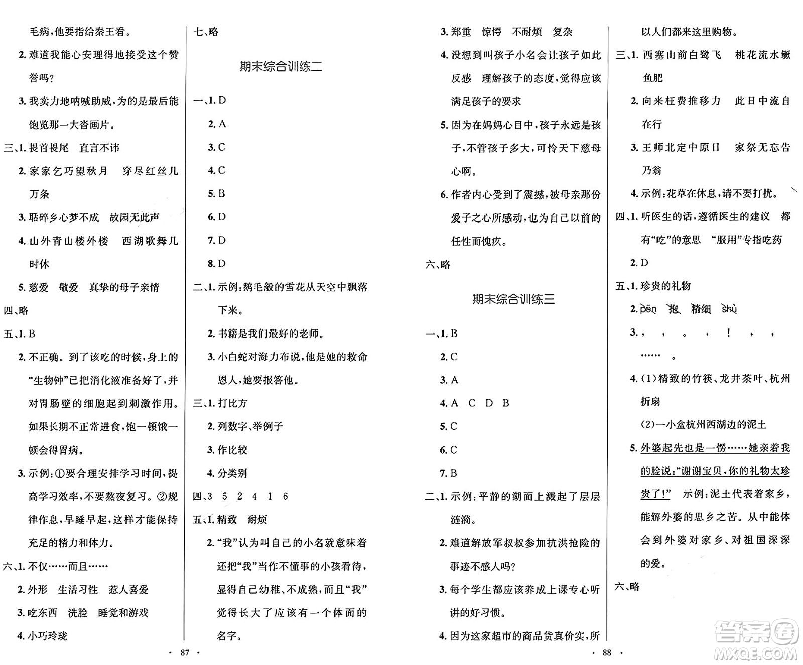 人民教育出版社2024年秋小學同步測控優(yōu)化設計五年級語文上冊人教版增強版答案