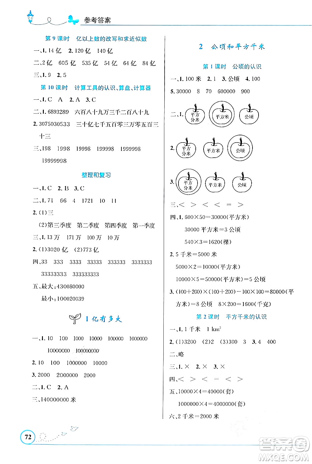 人民教育出版社2024年秋小學(xué)同步測(cè)控優(yōu)化設(shè)計(jì)四年級(jí)數(shù)學(xué)上冊(cè)人教版福建專(zhuān)版答案