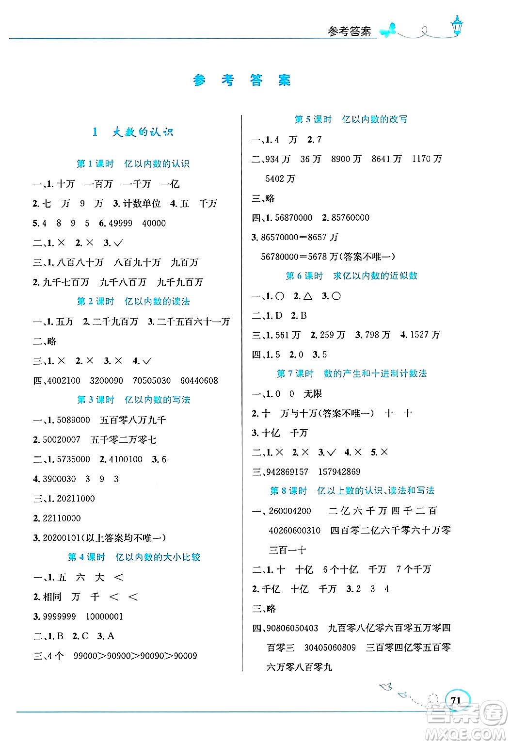 人民教育出版社2024年秋小學(xué)同步測(cè)控優(yōu)化設(shè)計(jì)四年級(jí)數(shù)學(xué)上冊(cè)人教版福建專(zhuān)版答案