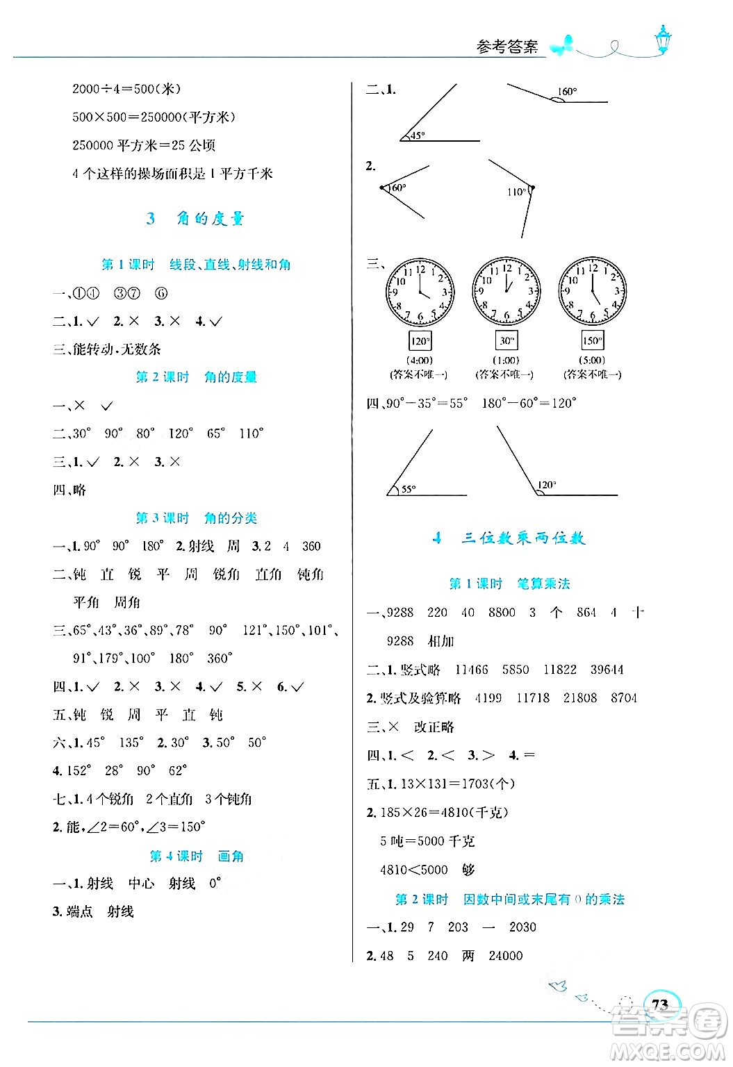 人民教育出版社2024年秋小學(xué)同步測(cè)控優(yōu)化設(shè)計(jì)四年級(jí)數(shù)學(xué)上冊(cè)人教版福建專(zhuān)版答案