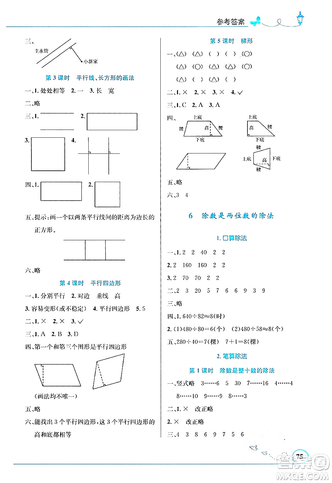 人民教育出版社2024年秋小學(xué)同步測(cè)控優(yōu)化設(shè)計(jì)四年級(jí)數(shù)學(xué)上冊(cè)人教版福建專(zhuān)版答案
