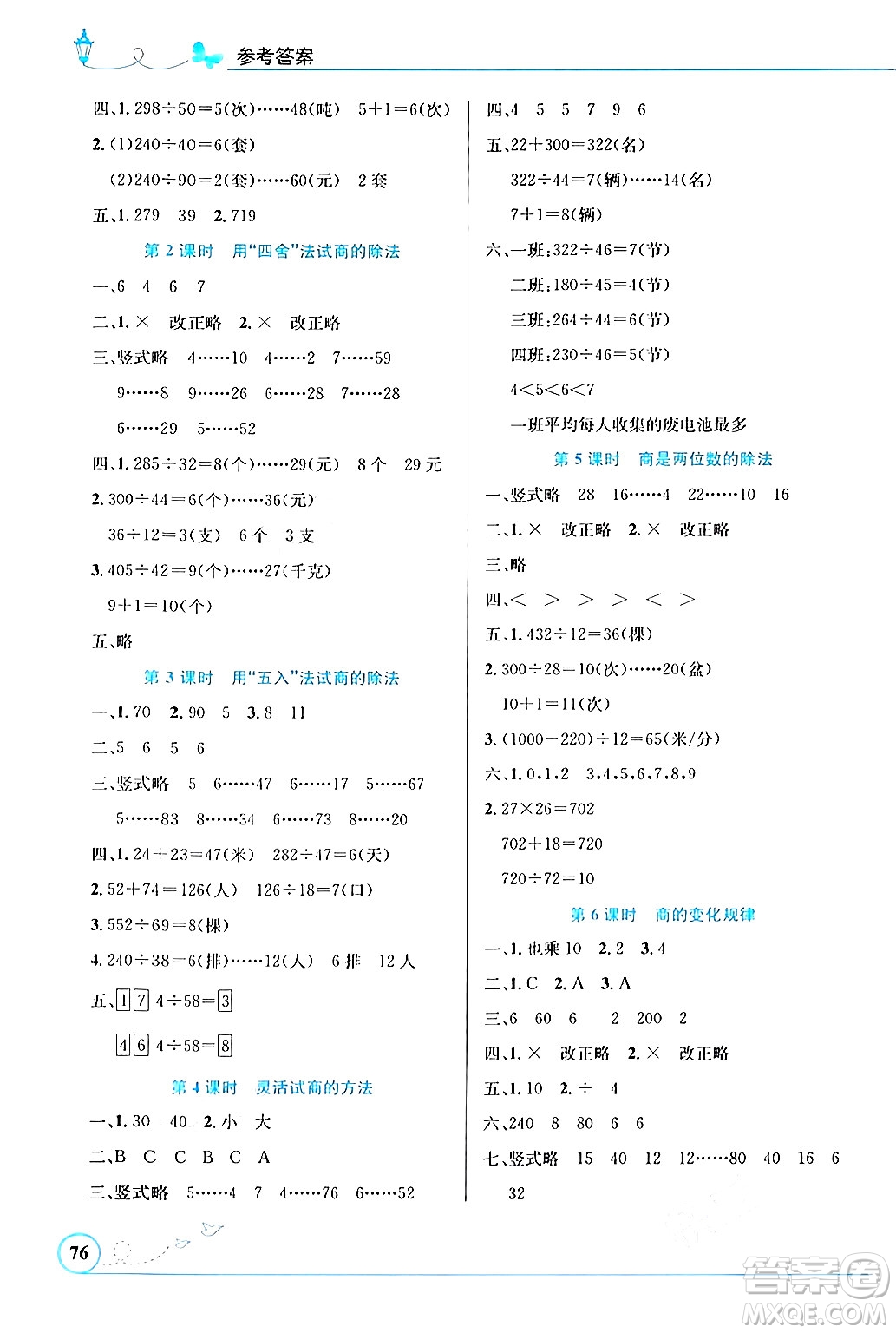 人民教育出版社2024年秋小學(xué)同步測(cè)控優(yōu)化設(shè)計(jì)四年級(jí)數(shù)學(xué)上冊(cè)人教版福建專(zhuān)版答案