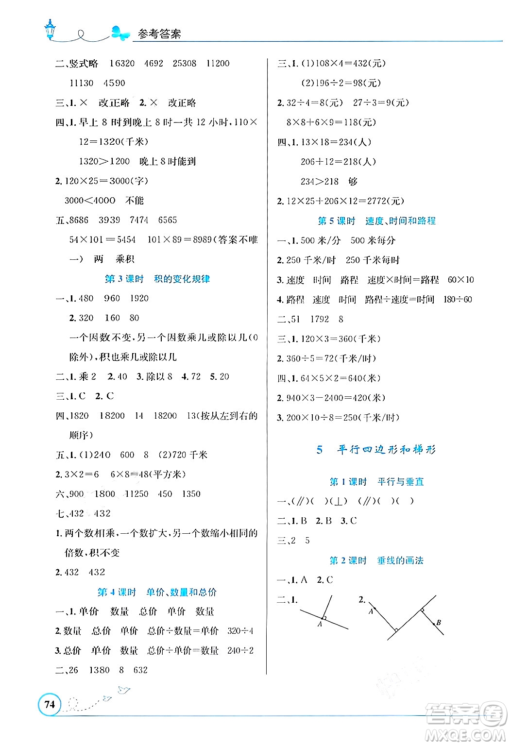 人民教育出版社2024年秋小學(xué)同步測(cè)控優(yōu)化設(shè)計(jì)四年級(jí)數(shù)學(xué)上冊(cè)人教版福建專(zhuān)版答案
