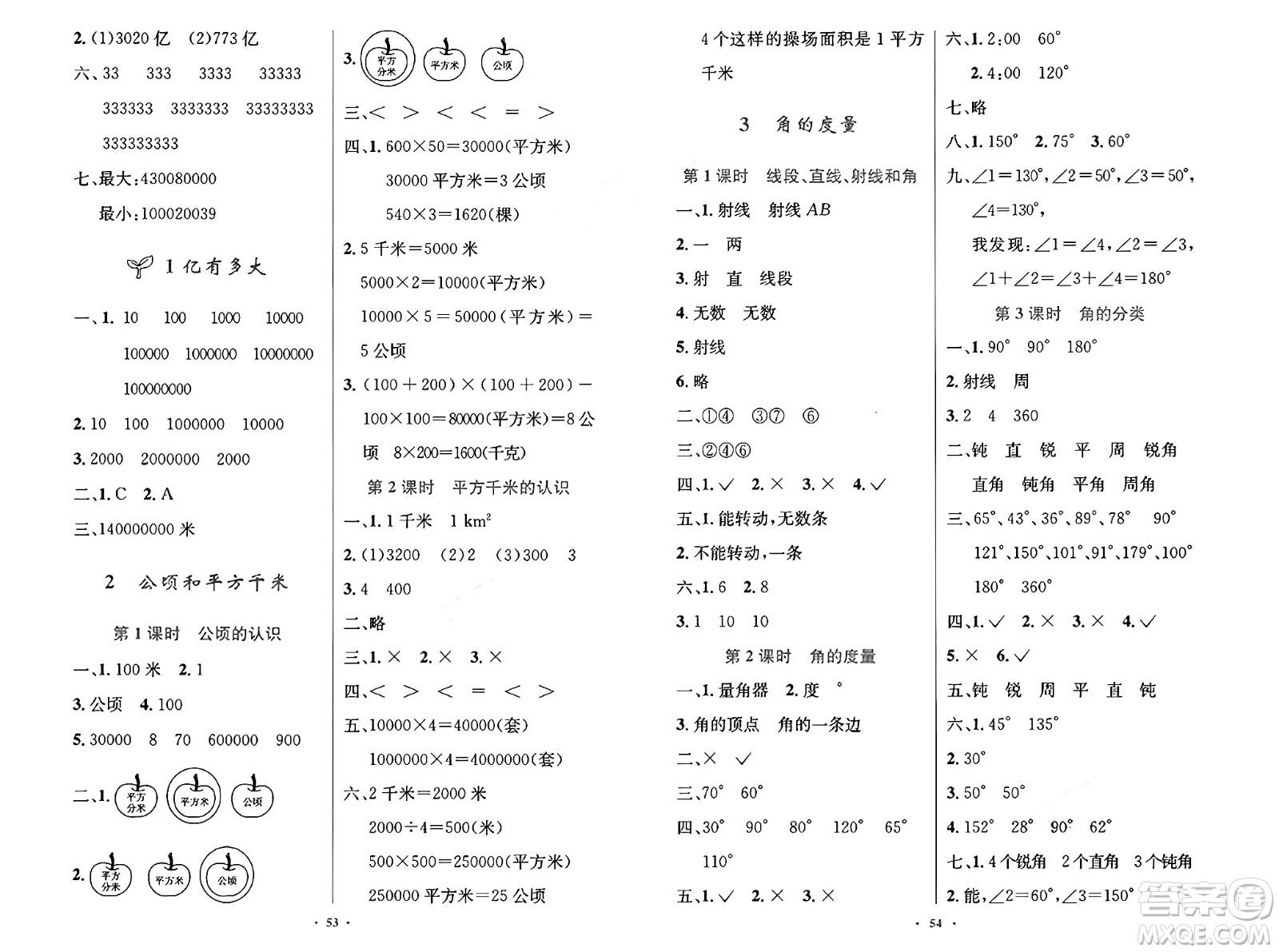 人民教育出版社2024年秋小學(xué)同步測控優(yōu)化設(shè)計(jì)四年級數(shù)學(xué)上冊人教版增強(qiáng)版答案