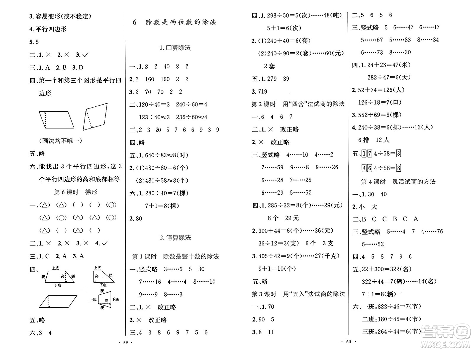 人民教育出版社2024年秋小學(xué)同步測控優(yōu)化設(shè)計(jì)四年級數(shù)學(xué)上冊人教版增強(qiáng)版答案