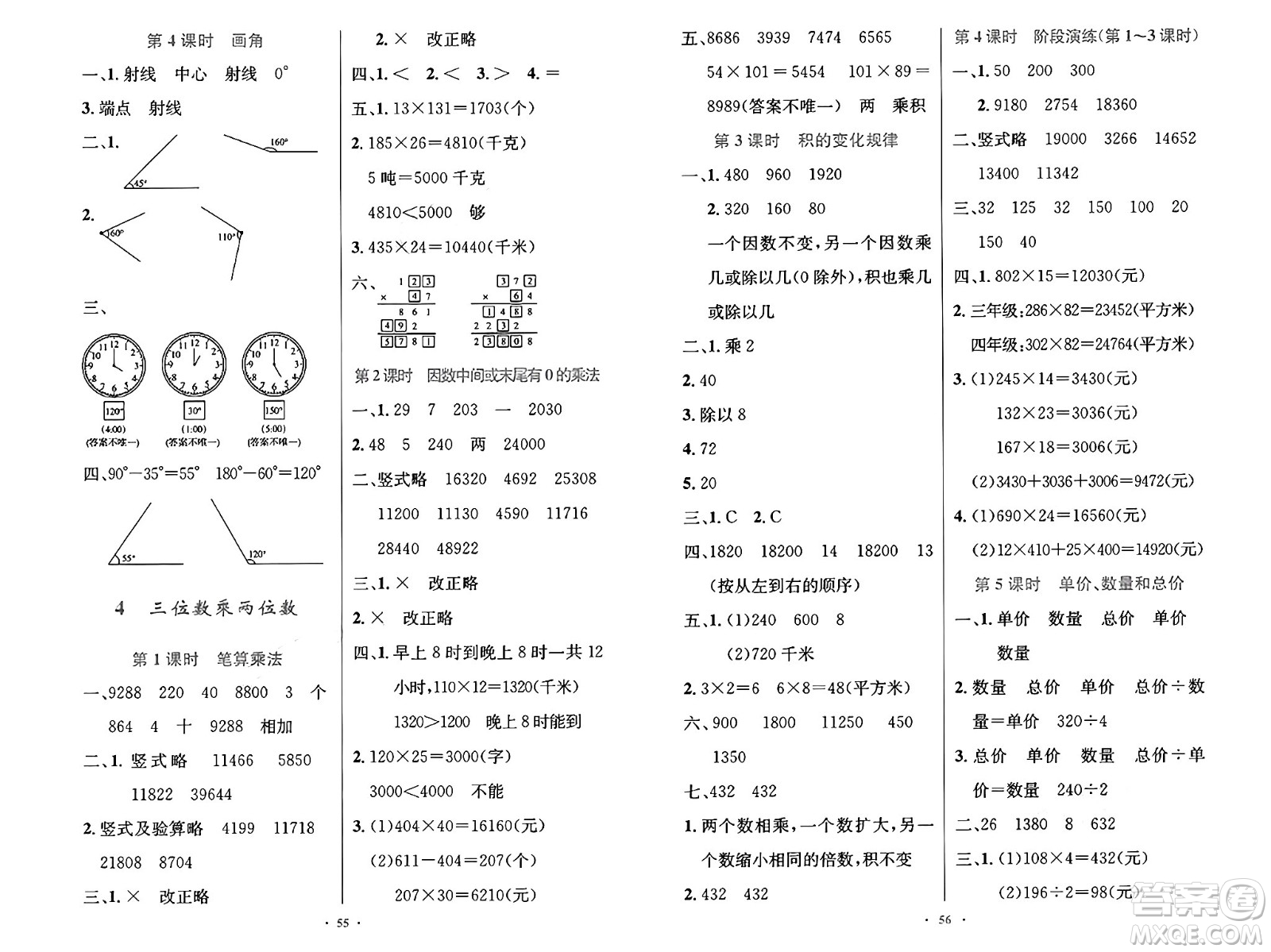 人民教育出版社2024年秋小學(xué)同步測控優(yōu)化設(shè)計(jì)四年級數(shù)學(xué)上冊人教版增強(qiáng)版答案