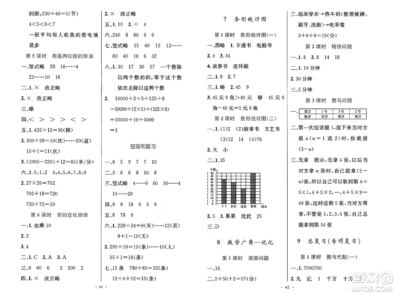 人民教育出版社2024年秋小學(xué)同步測控優(yōu)化設(shè)計(jì)四年級數(shù)學(xué)上冊人教版增強(qiáng)版答案