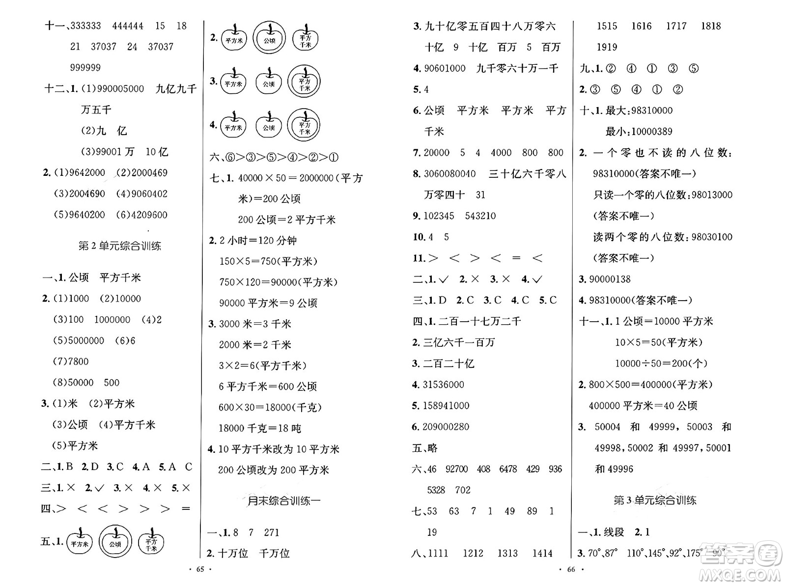 人民教育出版社2024年秋小學(xué)同步測控優(yōu)化設(shè)計(jì)四年級數(shù)學(xué)上冊人教版增強(qiáng)版答案