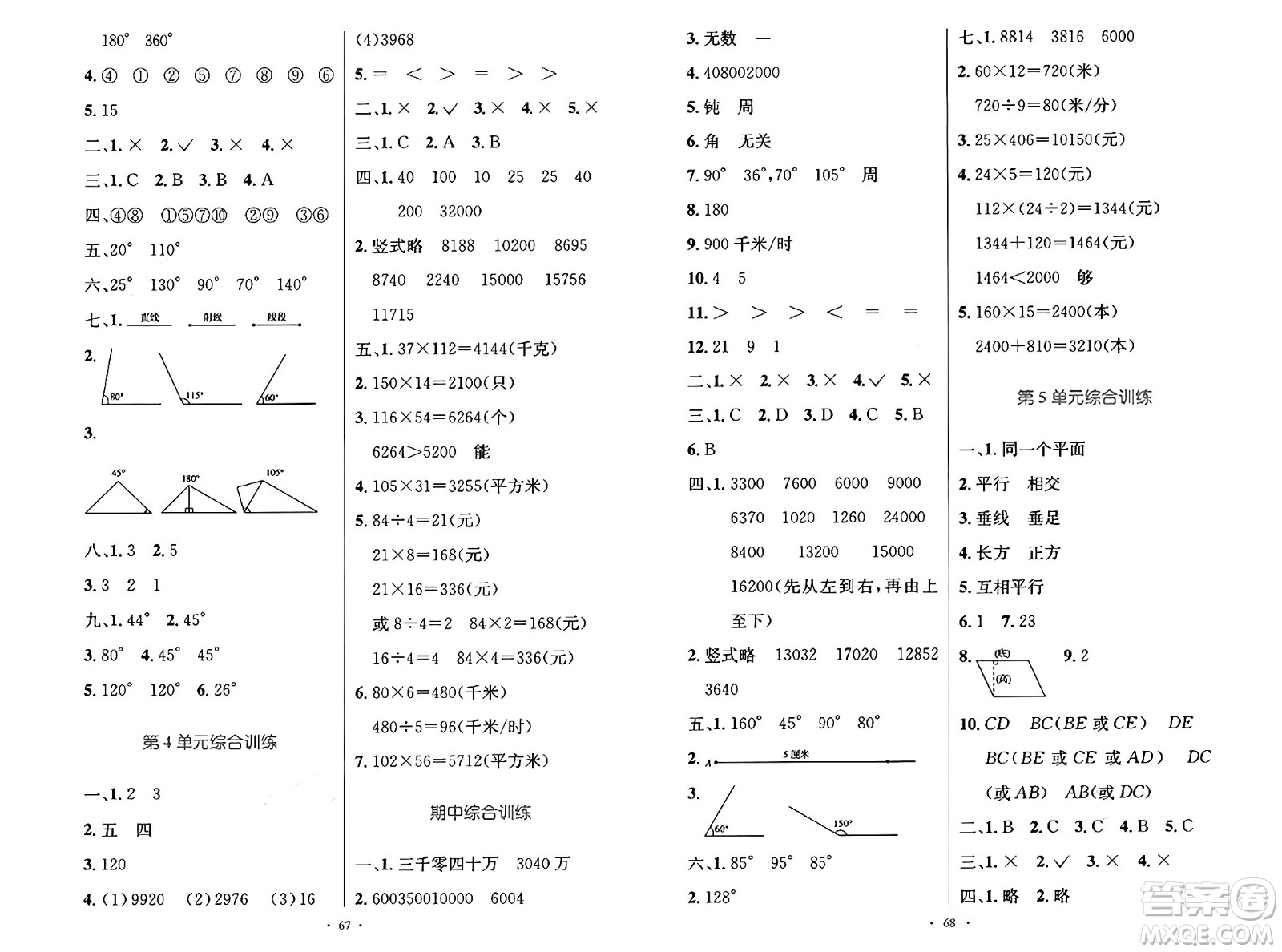 人民教育出版社2024年秋小學(xué)同步測控優(yōu)化設(shè)計(jì)四年級數(shù)學(xué)上冊人教版增強(qiáng)版答案