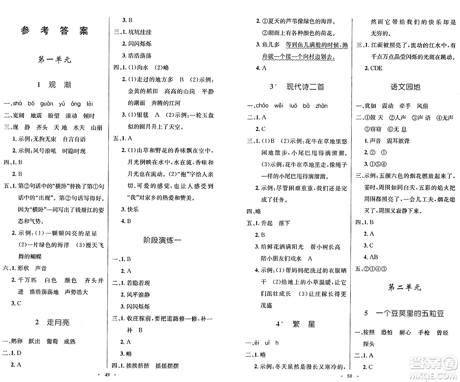 人民教育出版社2024年秋小學(xué)同步測控優(yōu)化設(shè)計(jì)四年級語文上冊人教版增強(qiáng)版答案
